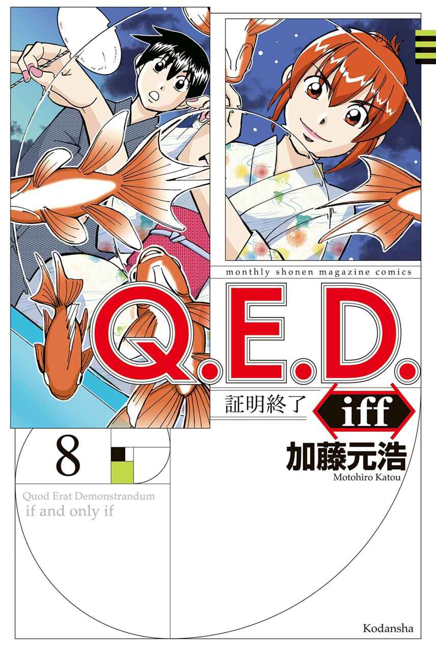 Q.E.D. iff - proven end - Chapter 16 - Page 1