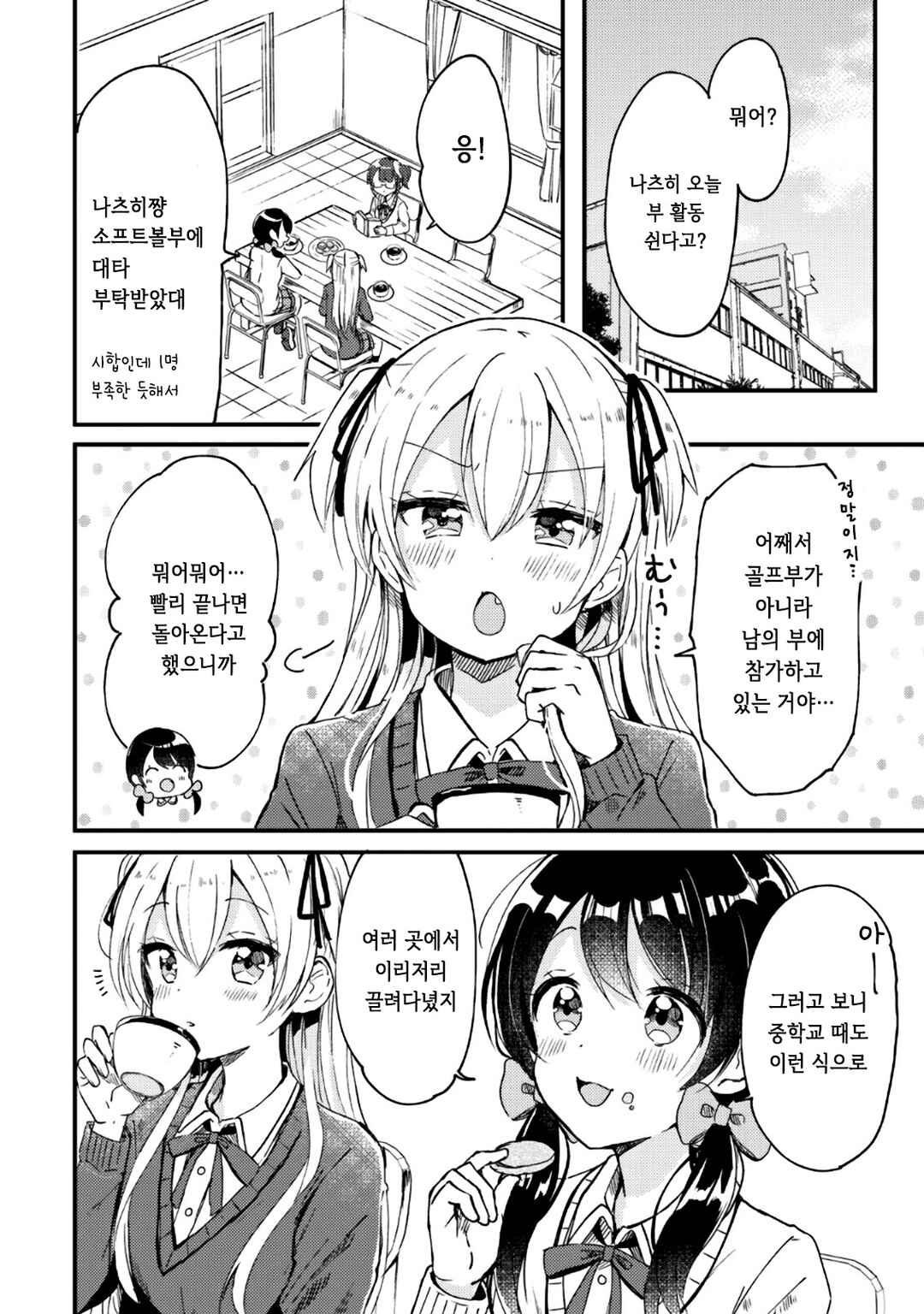 Swing!! Chapter 12.5 - Page 1