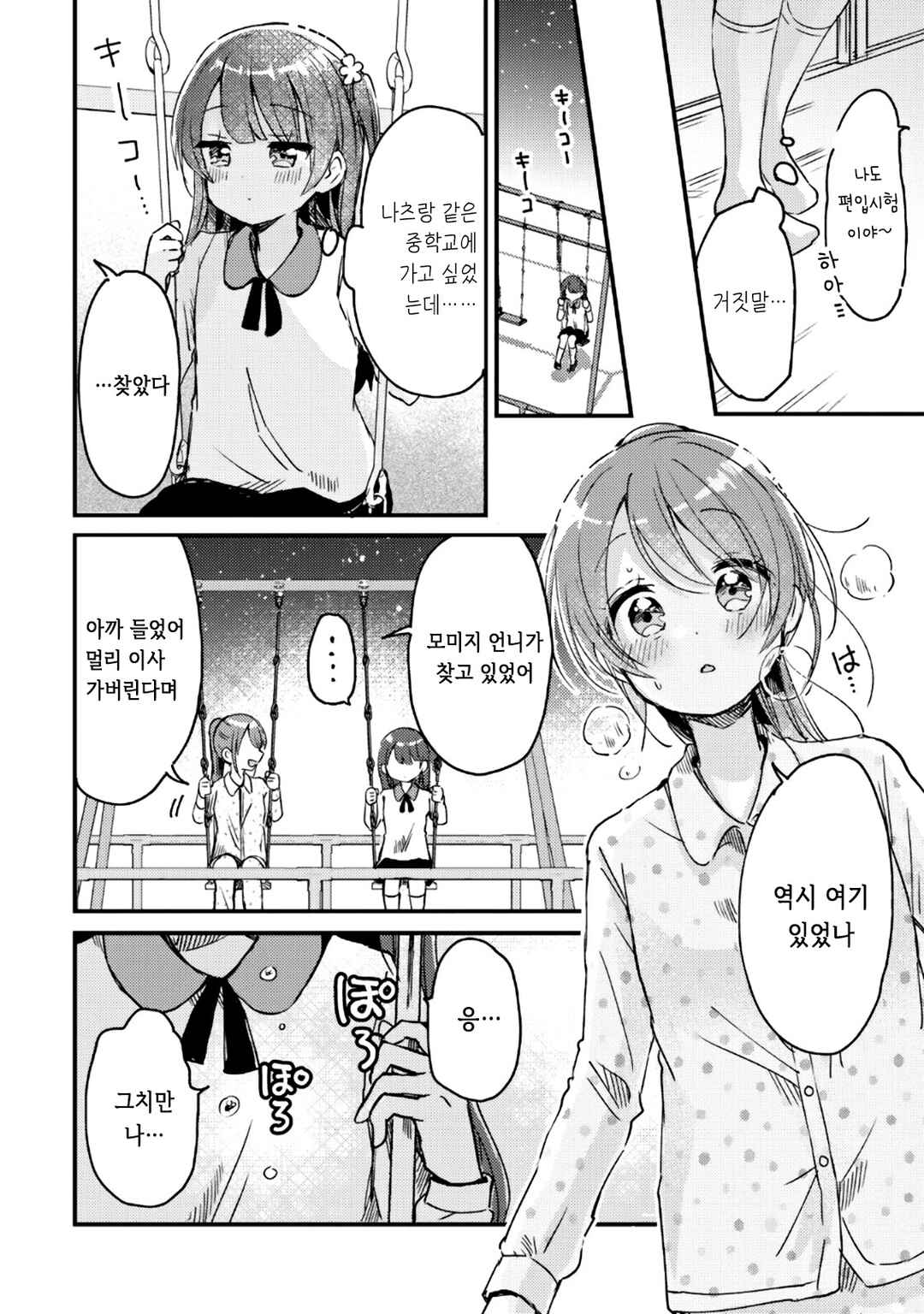 Swing!! Chapter 12.5 - Page 15