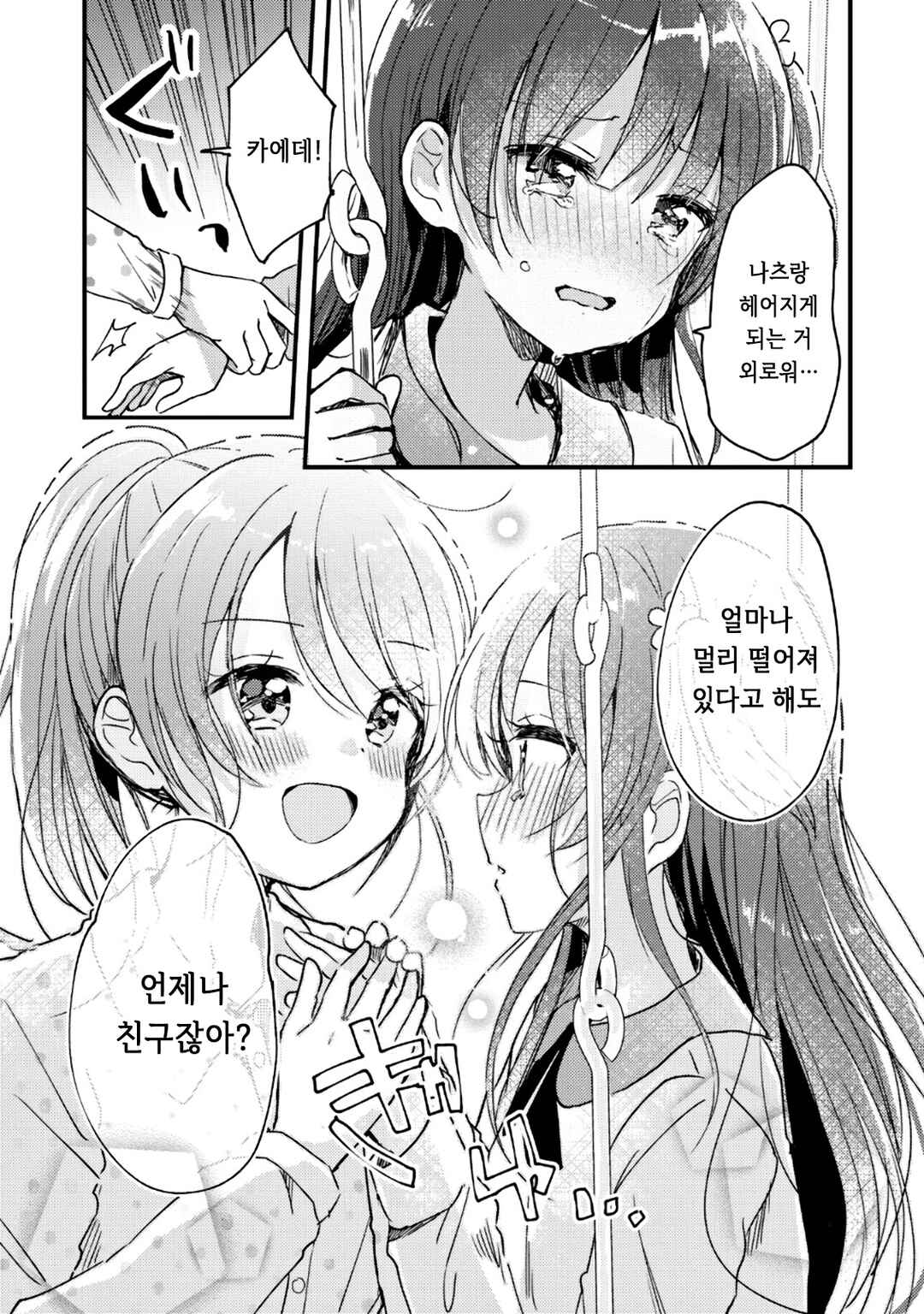 Swing!! Chapter 12.5 - Page 16