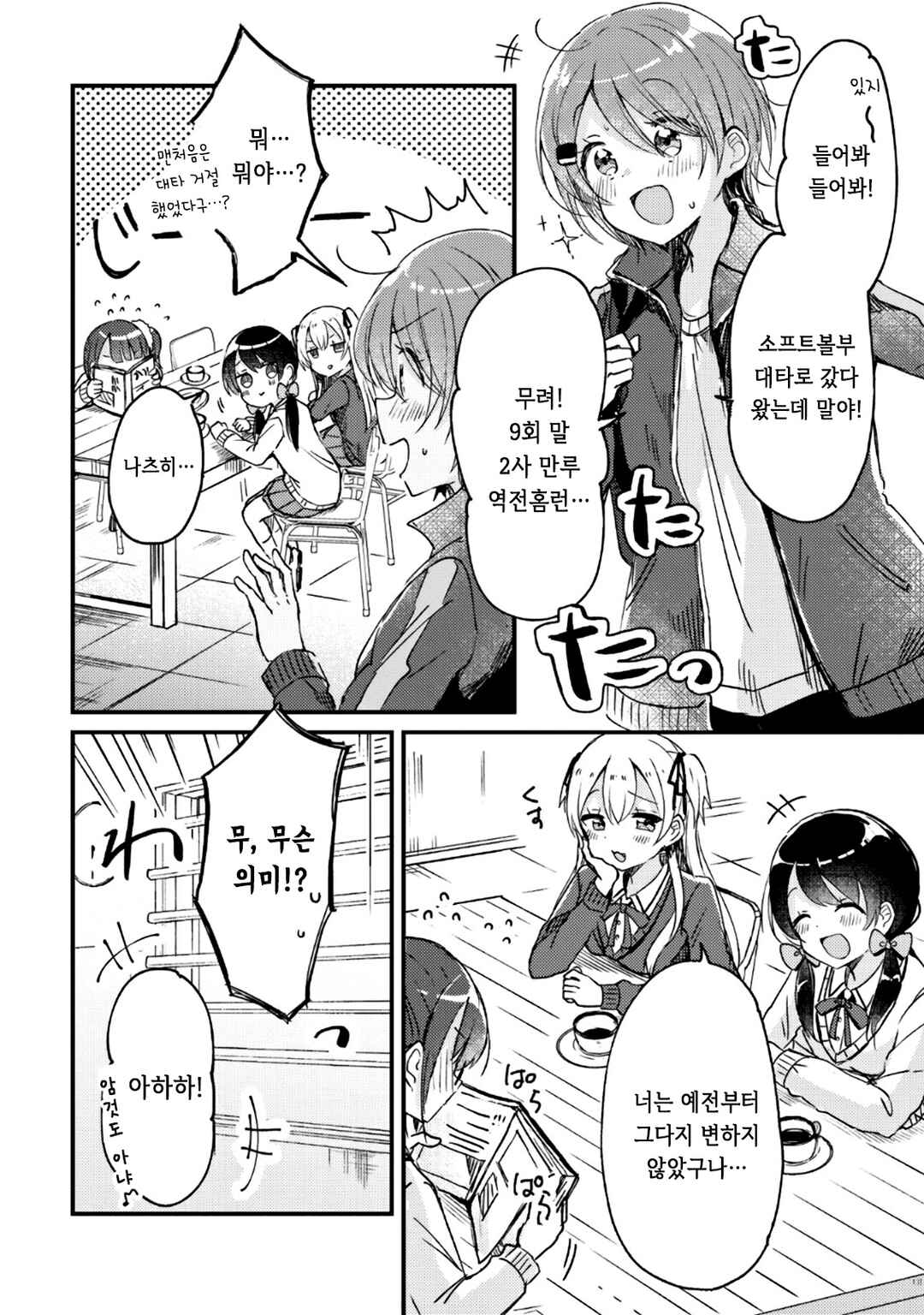 Swing!! Chapter 12.5 - Page 19