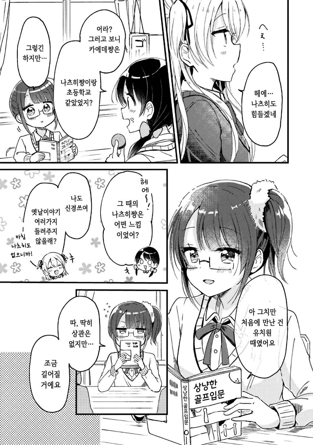 Swing!! Chapter 12.5 - Page 2