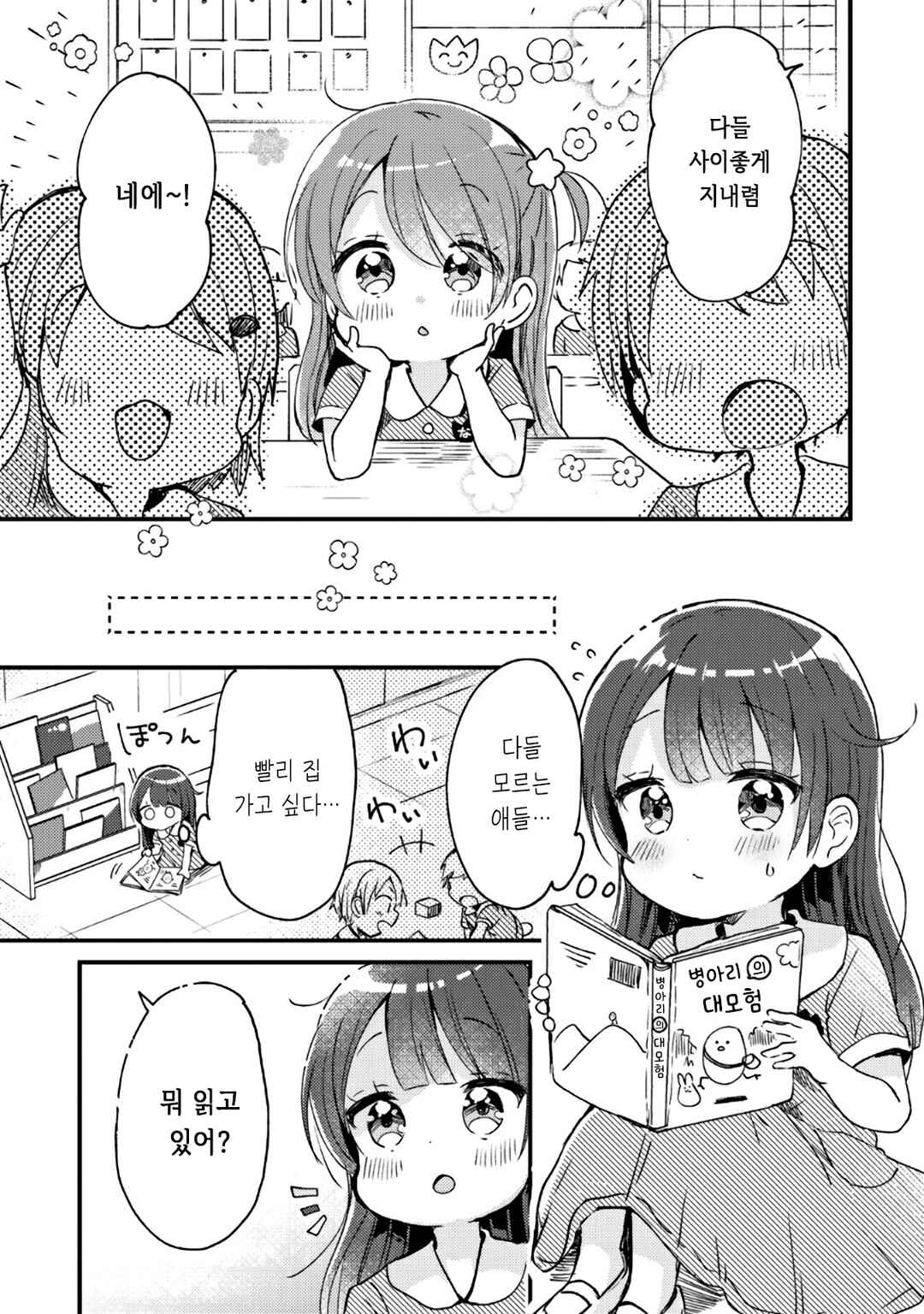 Swing!! Chapter 12.5 - Page 4