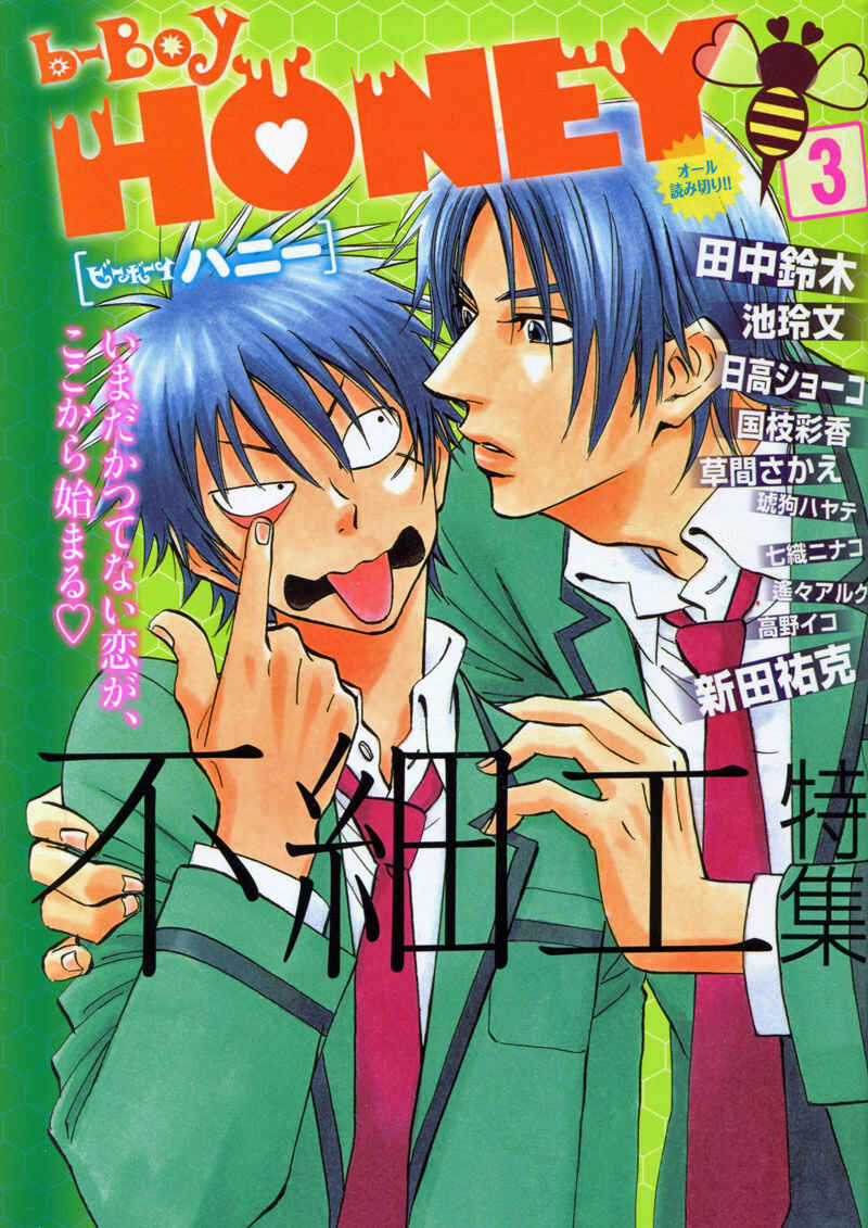 Aitsu no Daihonmei Chapter 17.5 - Page 2