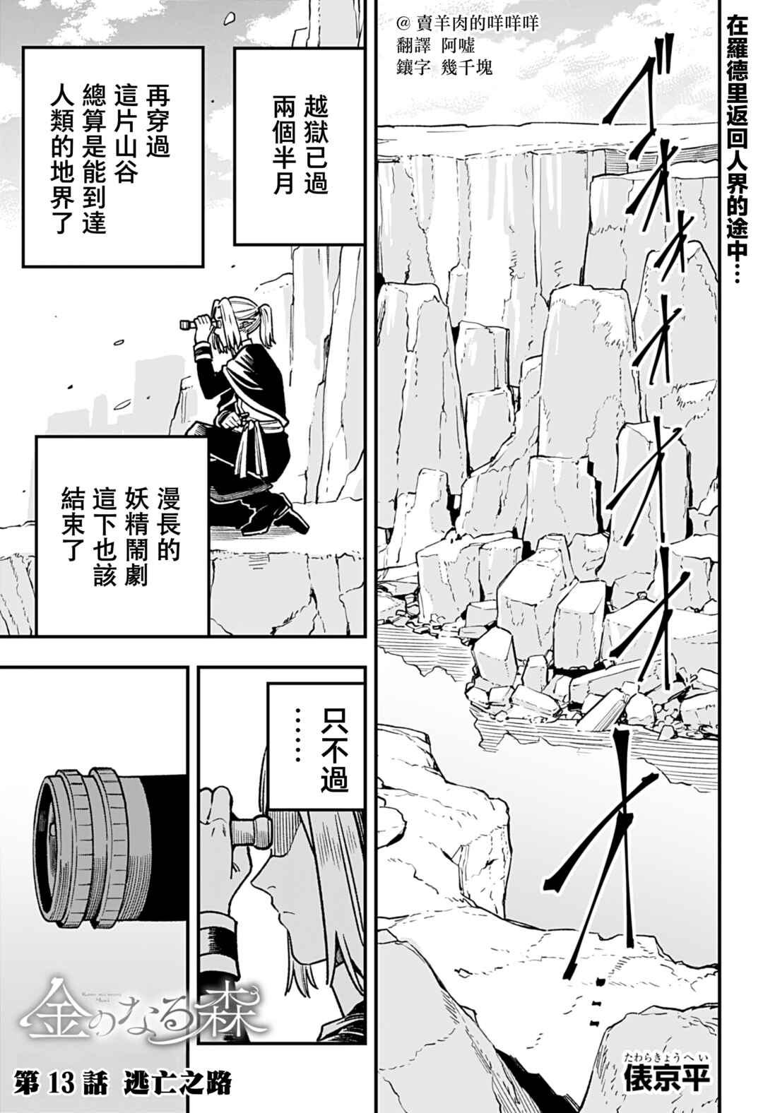 Kane no Naru Mori Chapter 13 - Page 1