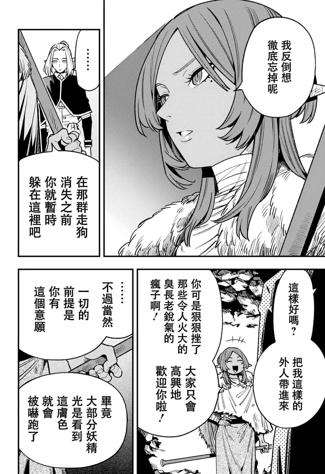 Kane no Naru Mori Chapter 13 - Page 10