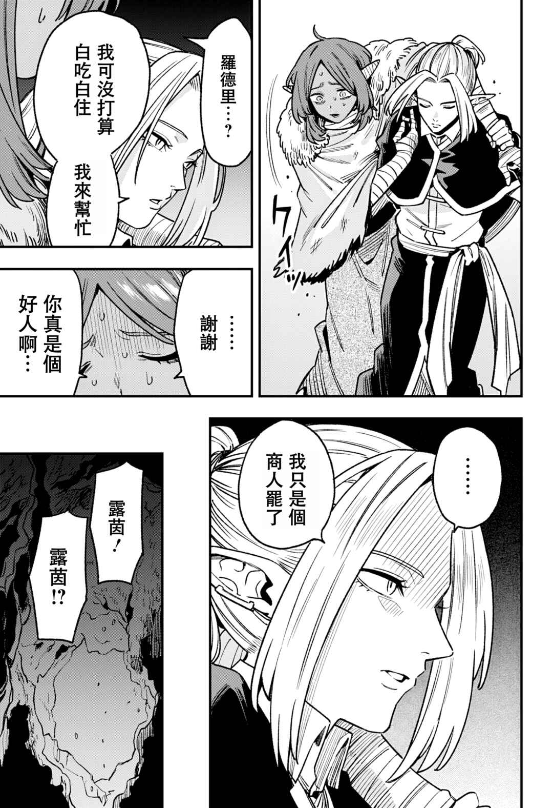 Kane no Naru Mori Chapter 13 - Page 15