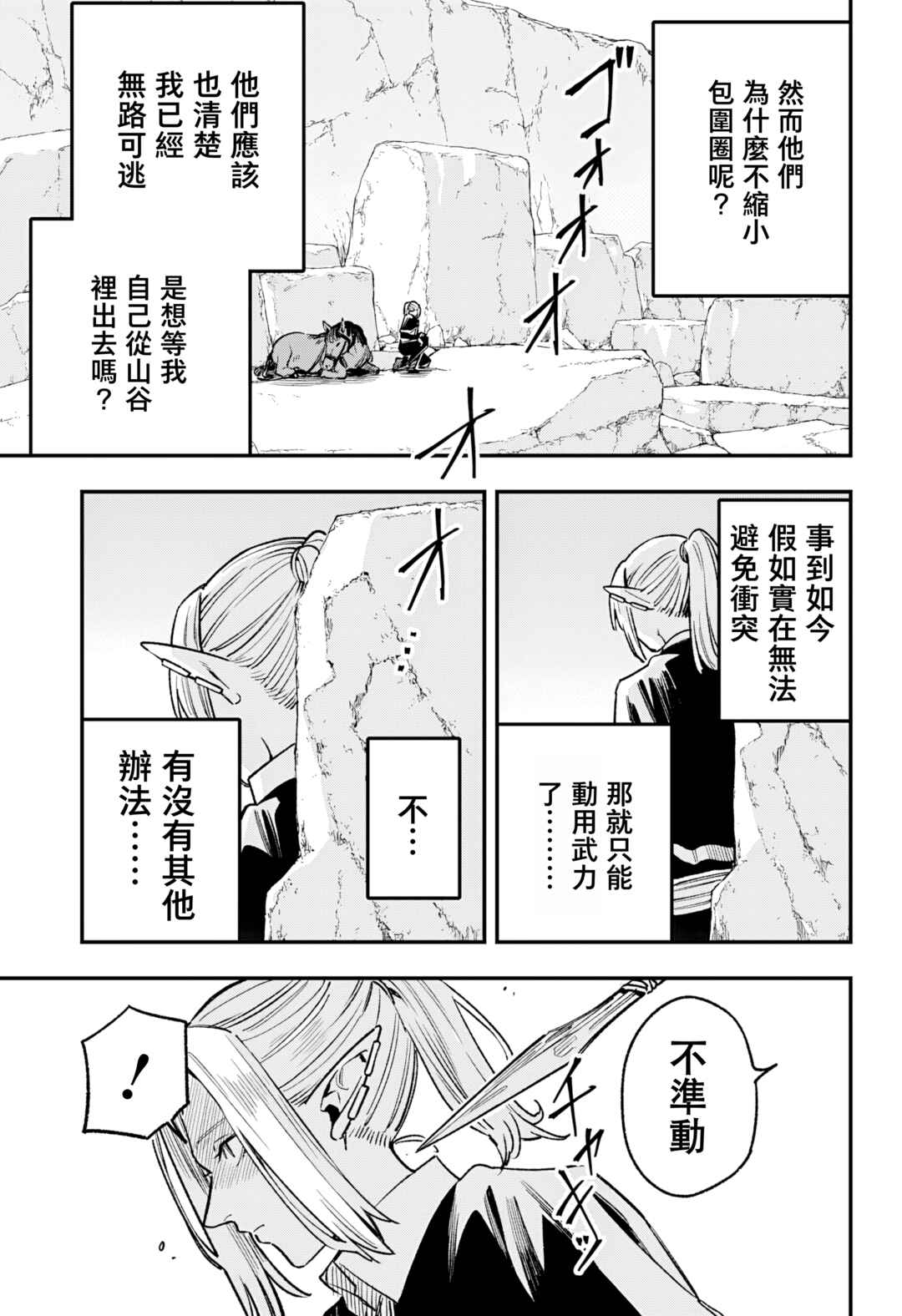 Kane no Naru Mori Chapter 13 - Page 3