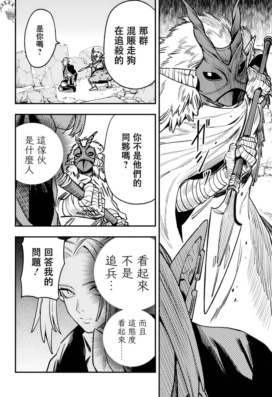 Kane no Naru Mori Chapter 13 - Page 4