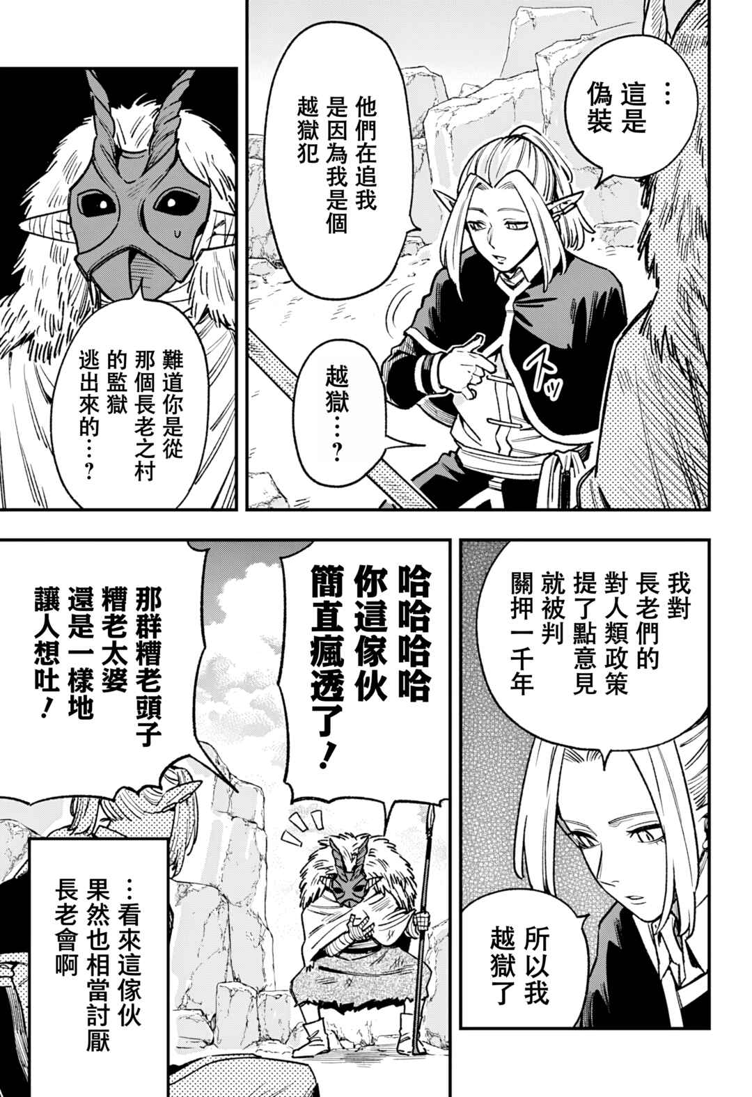 Kane no Naru Mori Chapter 13 - Page 5