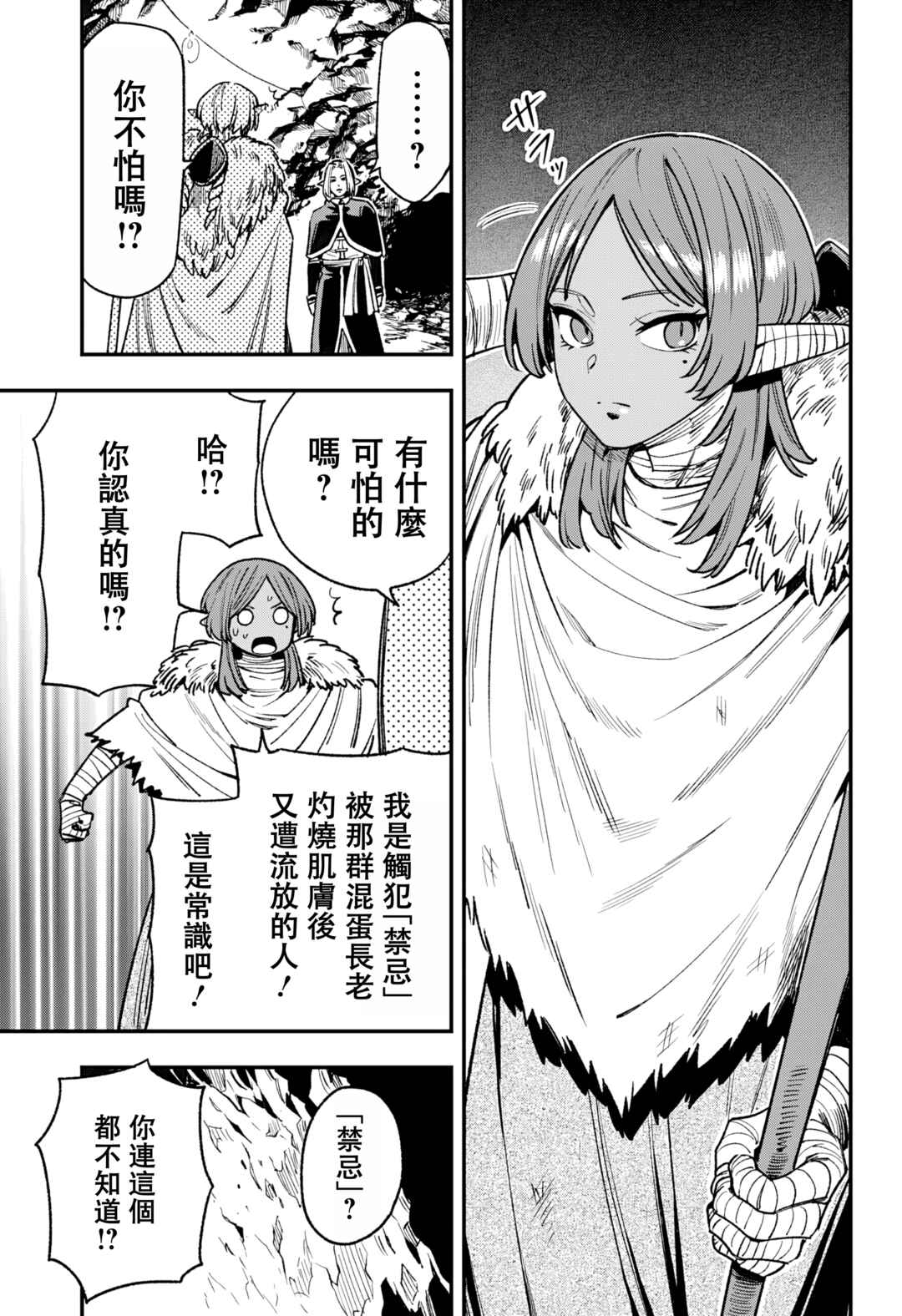 Kane no Naru Mori Chapter 13 - Page 7