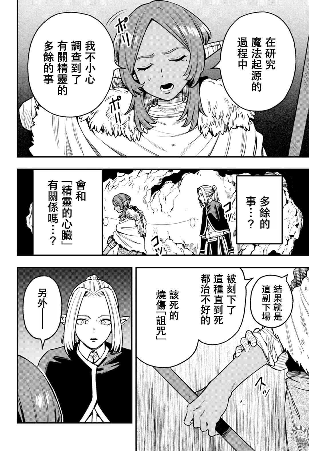 Kane no Naru Mori Chapter 13 - Page 8