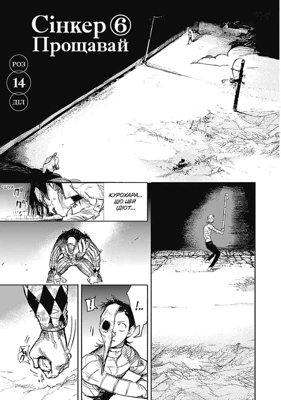 Choujin X Chapter 14 - Page 1