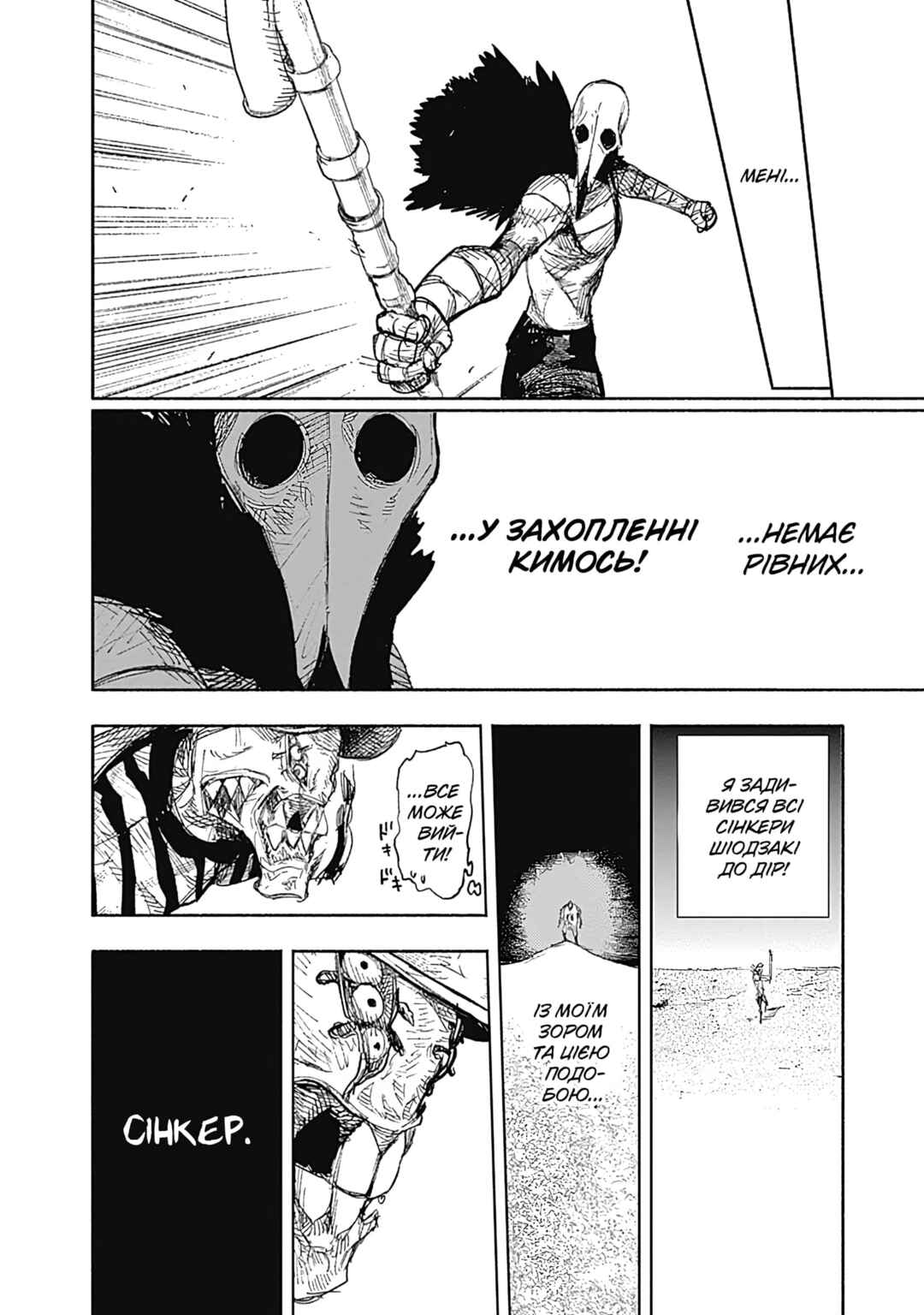 Choujin X Chapter 14 - Page 12