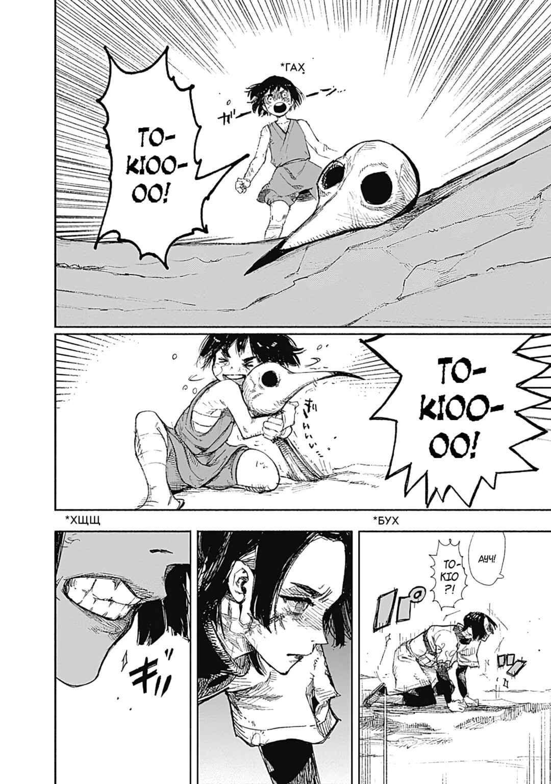 Choujin X Chapter 14 - Page 26