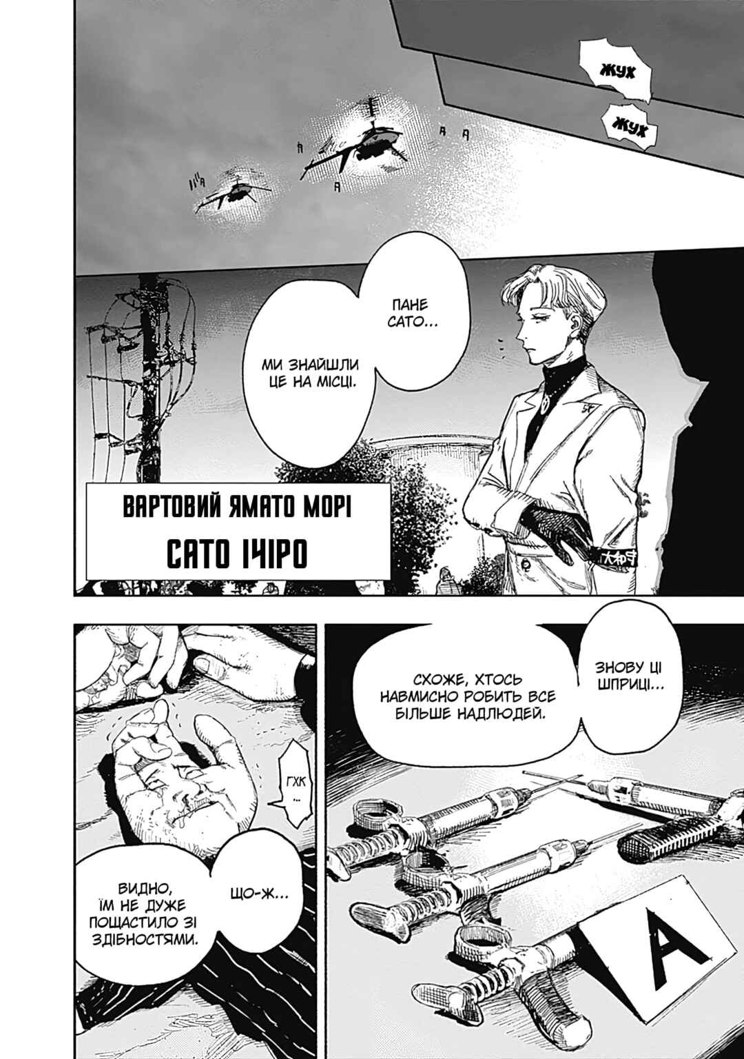 Choujin X Chapter 14 - Page 28