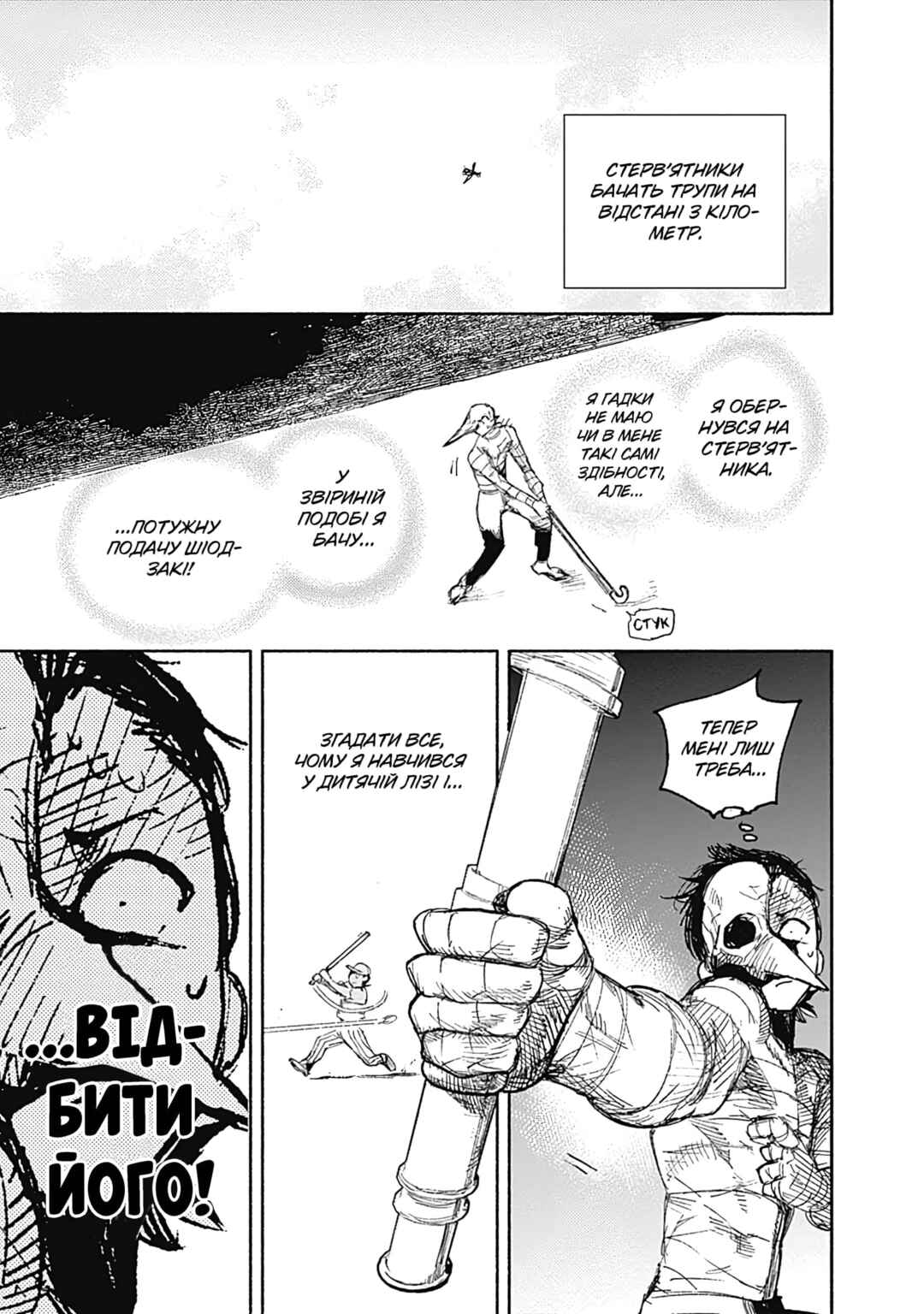 Choujin X Chapter 14 - Page 3