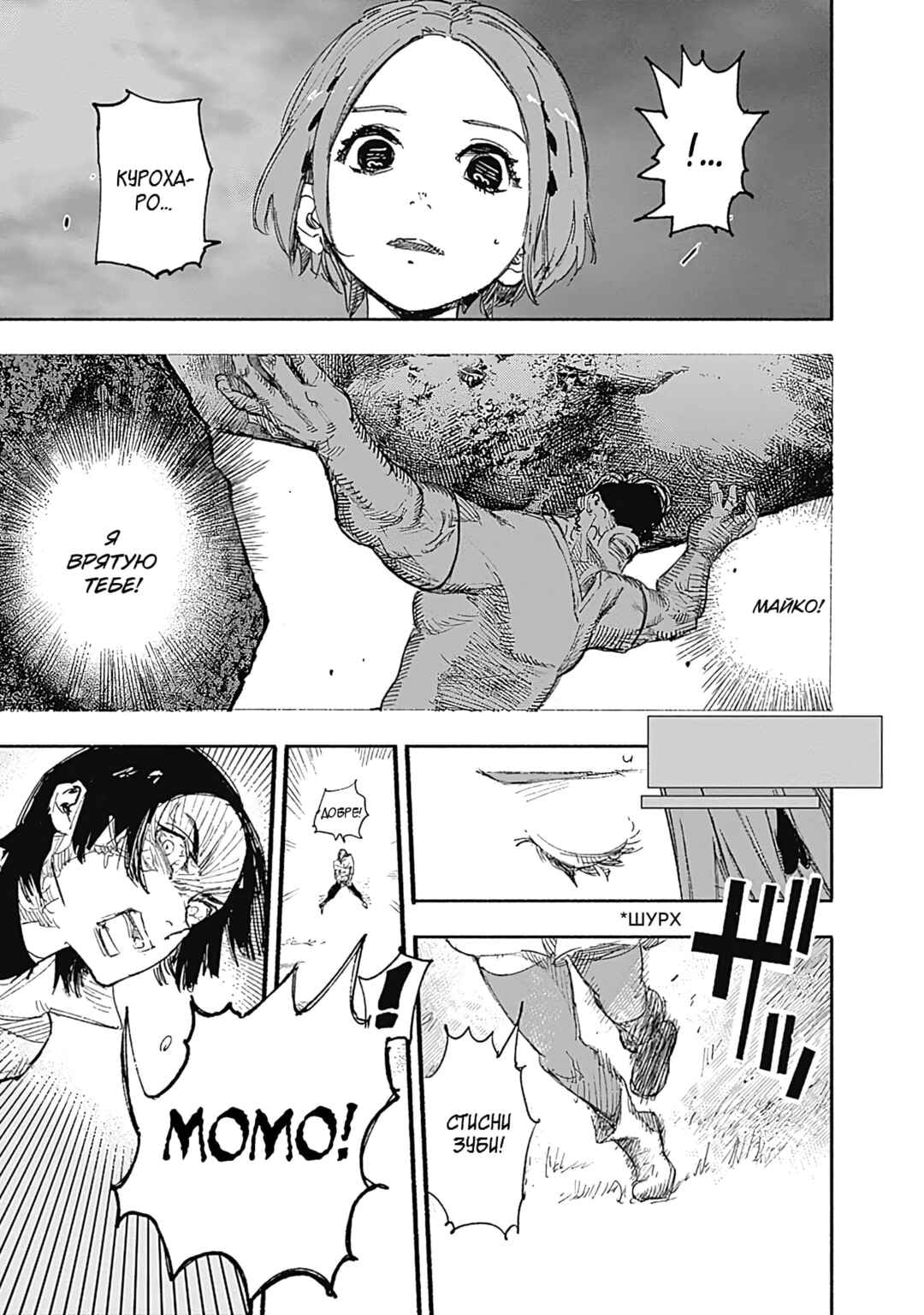 Choujin X Chapter 14 - Page 7