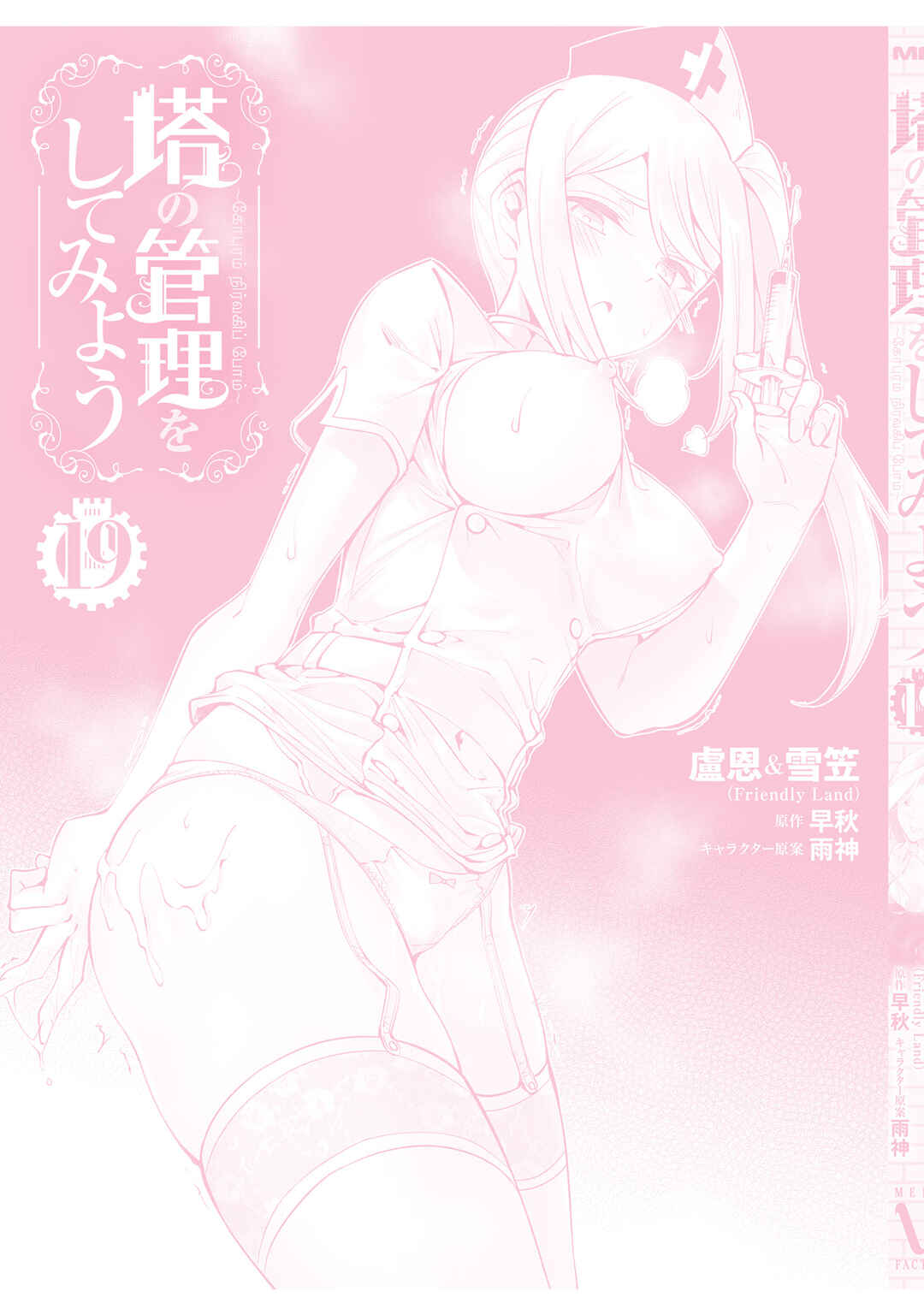 Tou no Kanri o Shitemiyou Chapter 69 - Page 60
