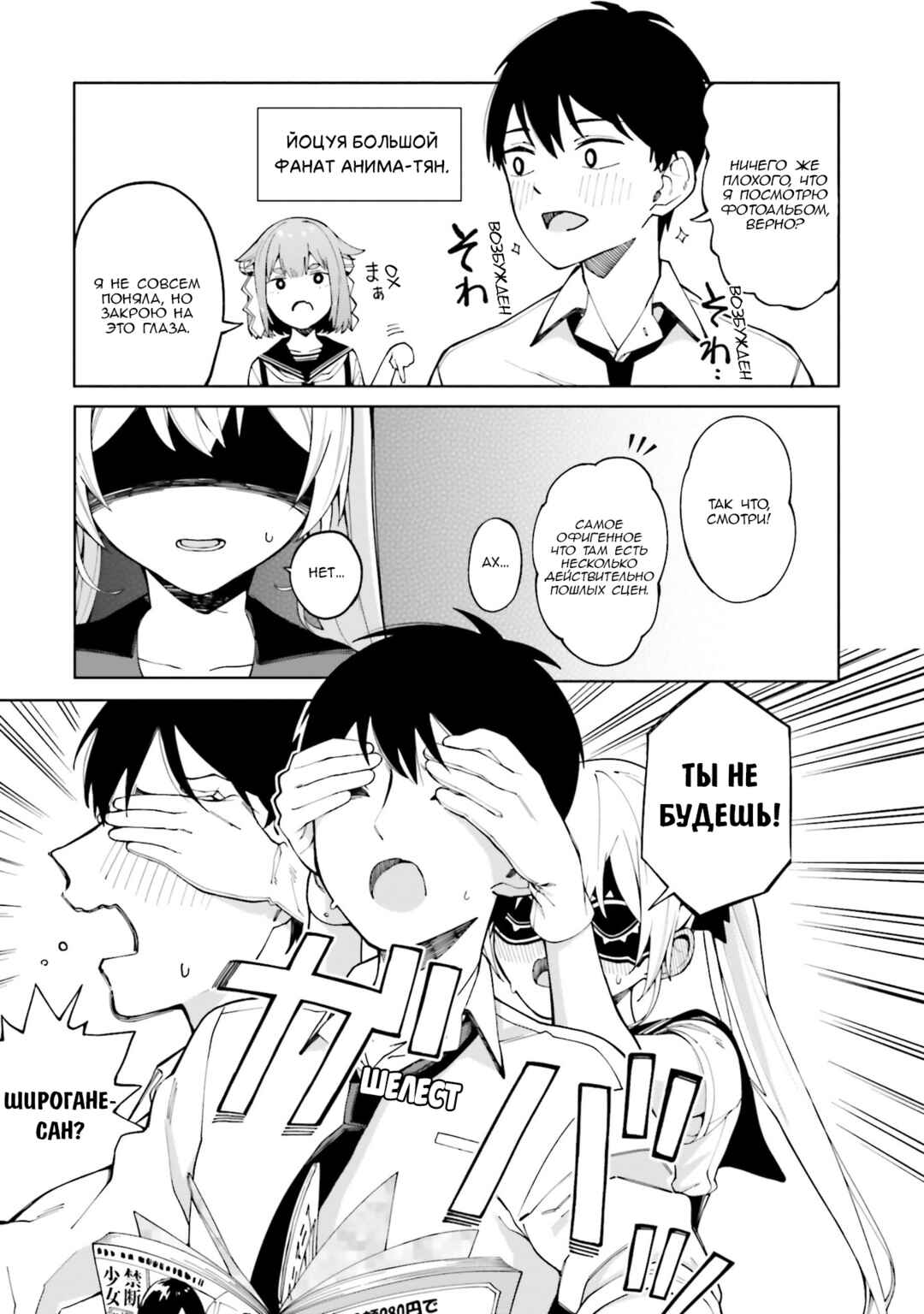 Hyoujou ga Issai Wakaranai Shirogane-san Chapter 3 - Page 21