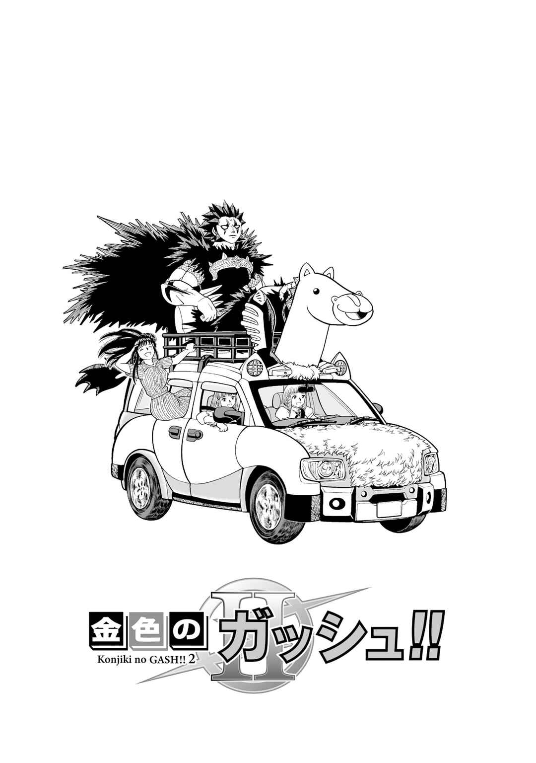 Zatch Bell! 2 Chapter 35.5 - Page 8