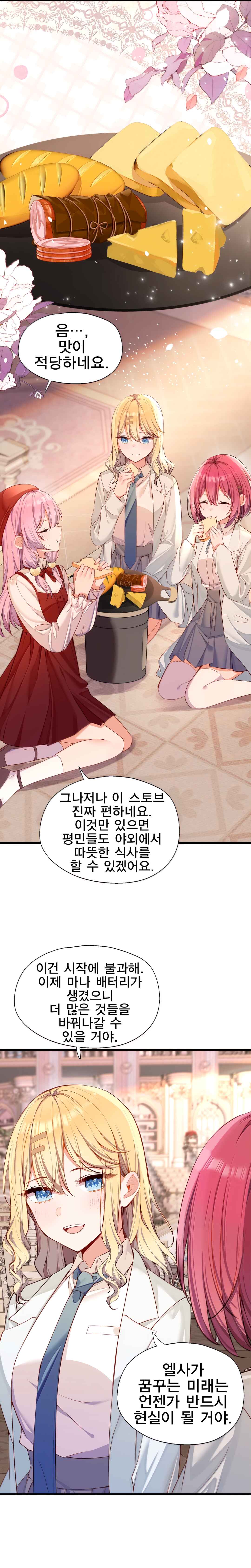 Qǐng Qīfu Wǒ ba, Èyì Xiǎojiě! Chapter 143 - Page 10