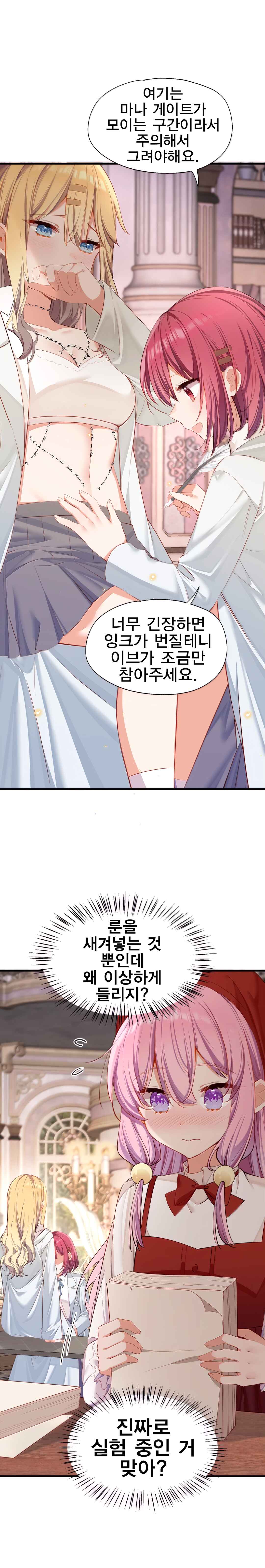 Qǐng Qīfu Wǒ ba, Èyì Xiǎojiě! Chapter 143 - Page 2