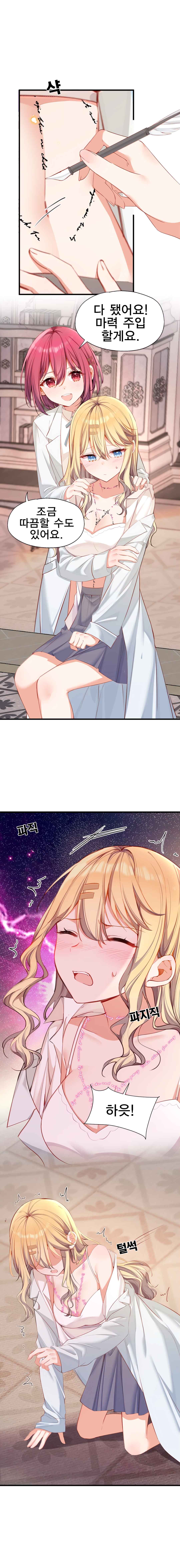 Qǐng Qīfu Wǒ ba, Èyì Xiǎojiě! Chapter 143 - Page 3