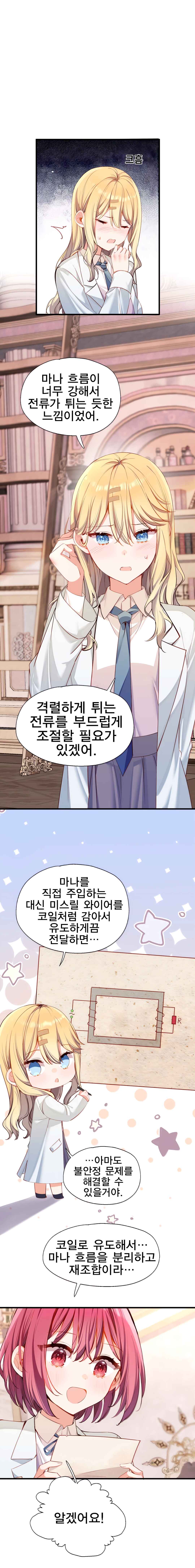 Qǐng Qīfu Wǒ ba, Èyì Xiǎojiě! Chapter 143 - Page 6
