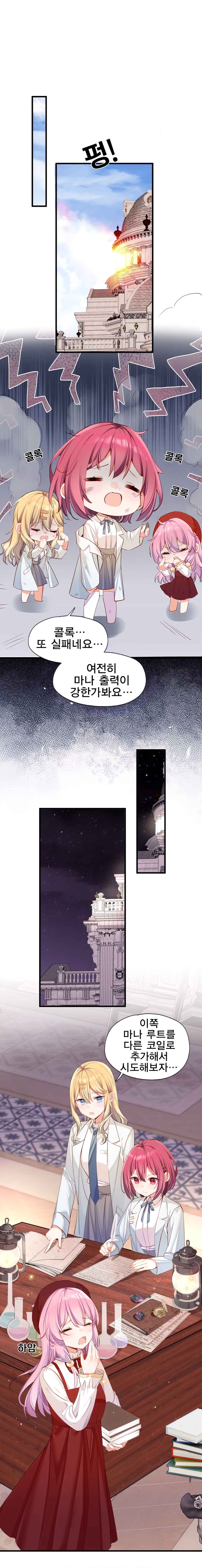Qǐng Qīfu Wǒ ba, Èyì Xiǎojiě! Chapter 143 - Page 8