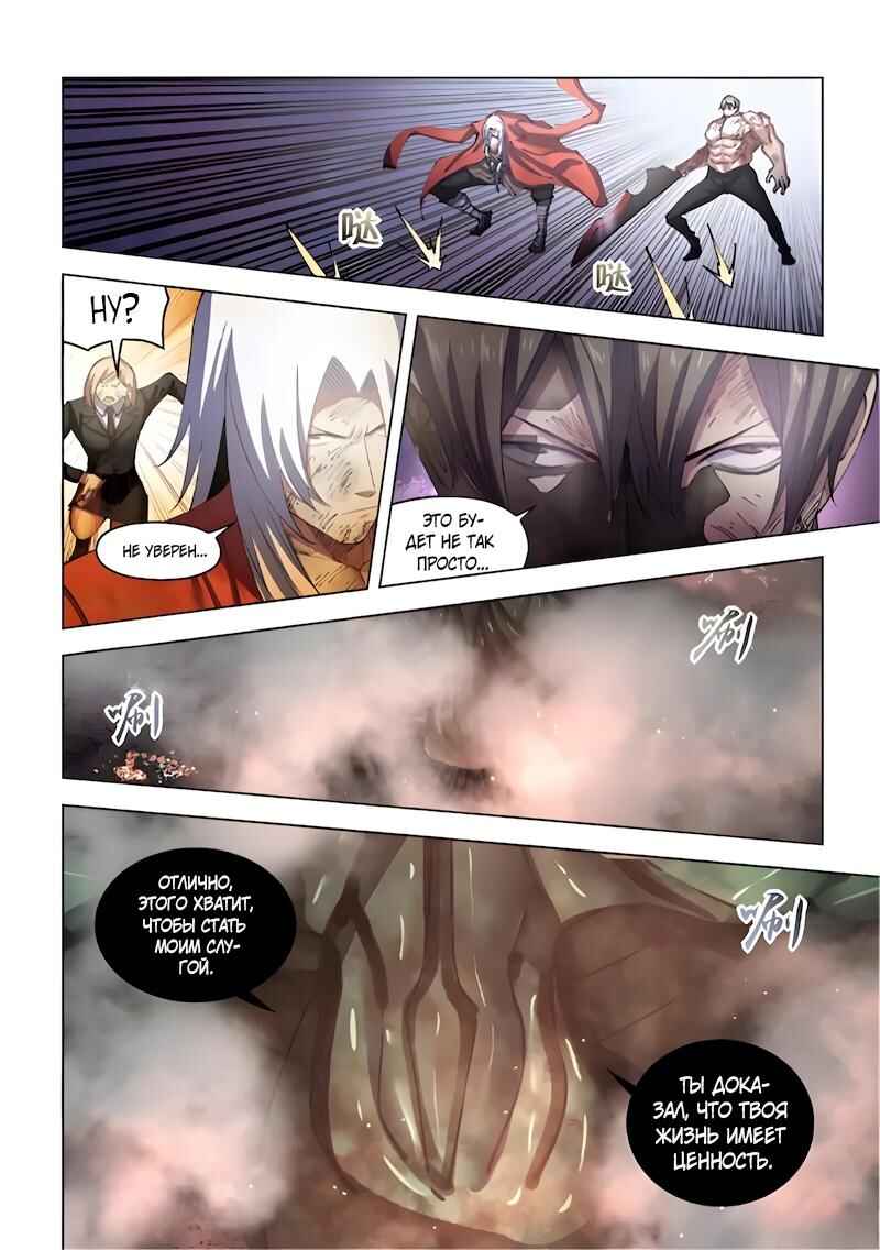 Mòshì Fánrén Chapter 567 - Page 14