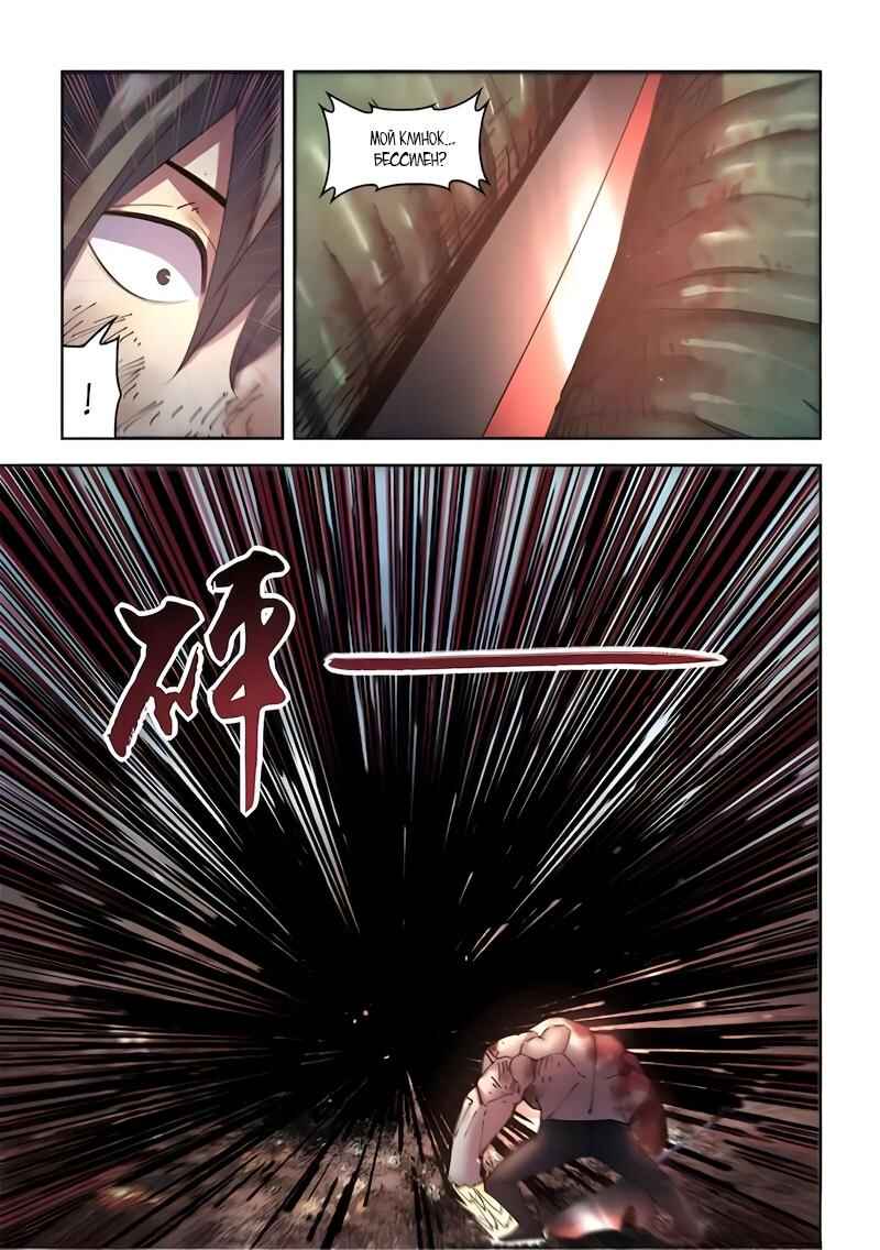 Mòshì Fánrén Chapter 567 - Page 2