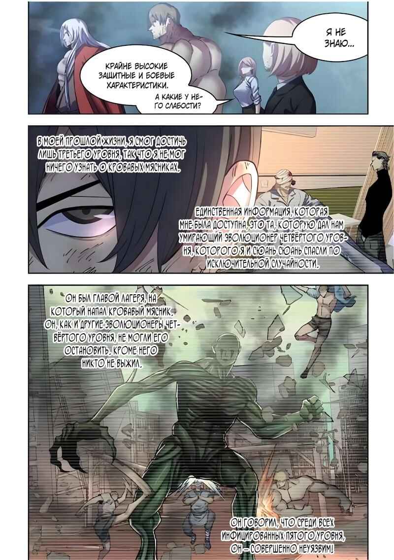 Mòshì Fánrén Chapter 567 - Page 8