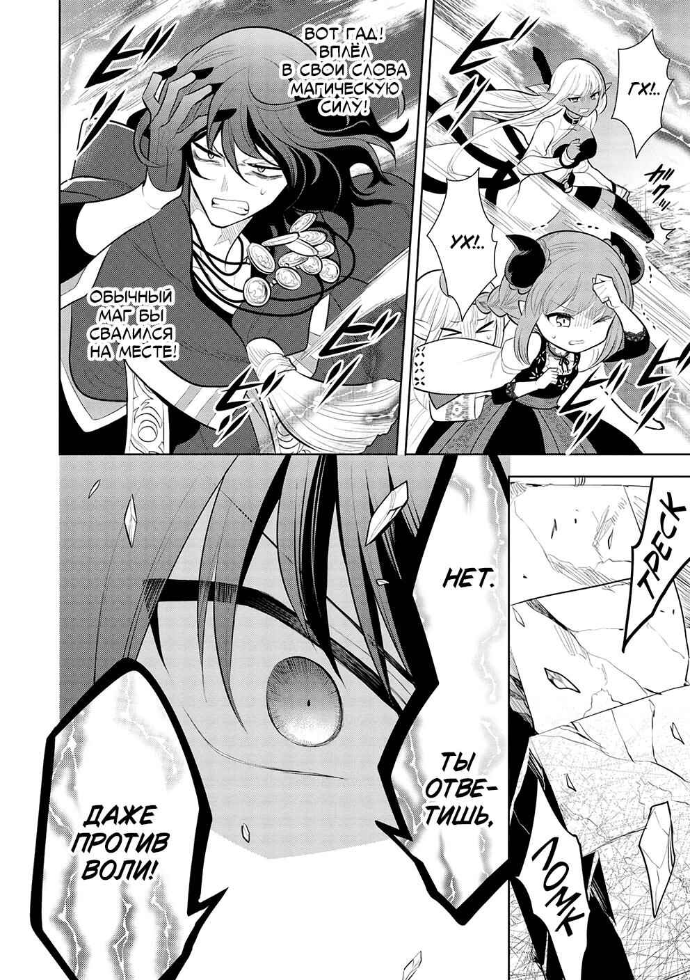 Maou no Ore ga Dorei Elf wo Yome ni Shitanda ga, Dou Medereba Ii? Chapter 46 - Page 11