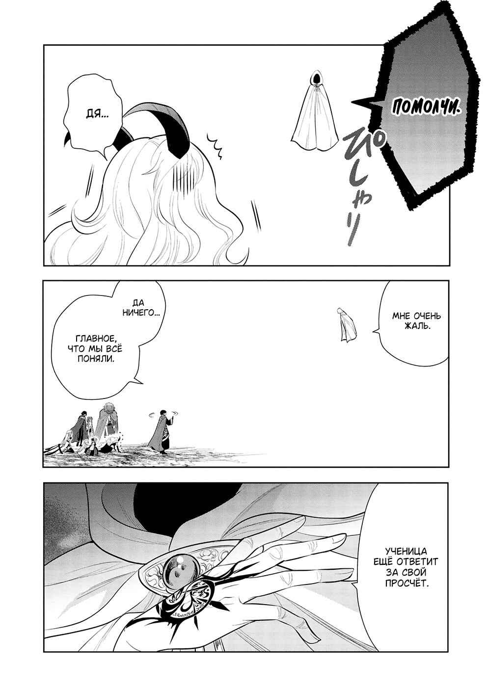Maou no Ore ga Dorei Elf wo Yome ni Shitanda ga, Dou Medereba Ii? Chapter 46 - Page 17