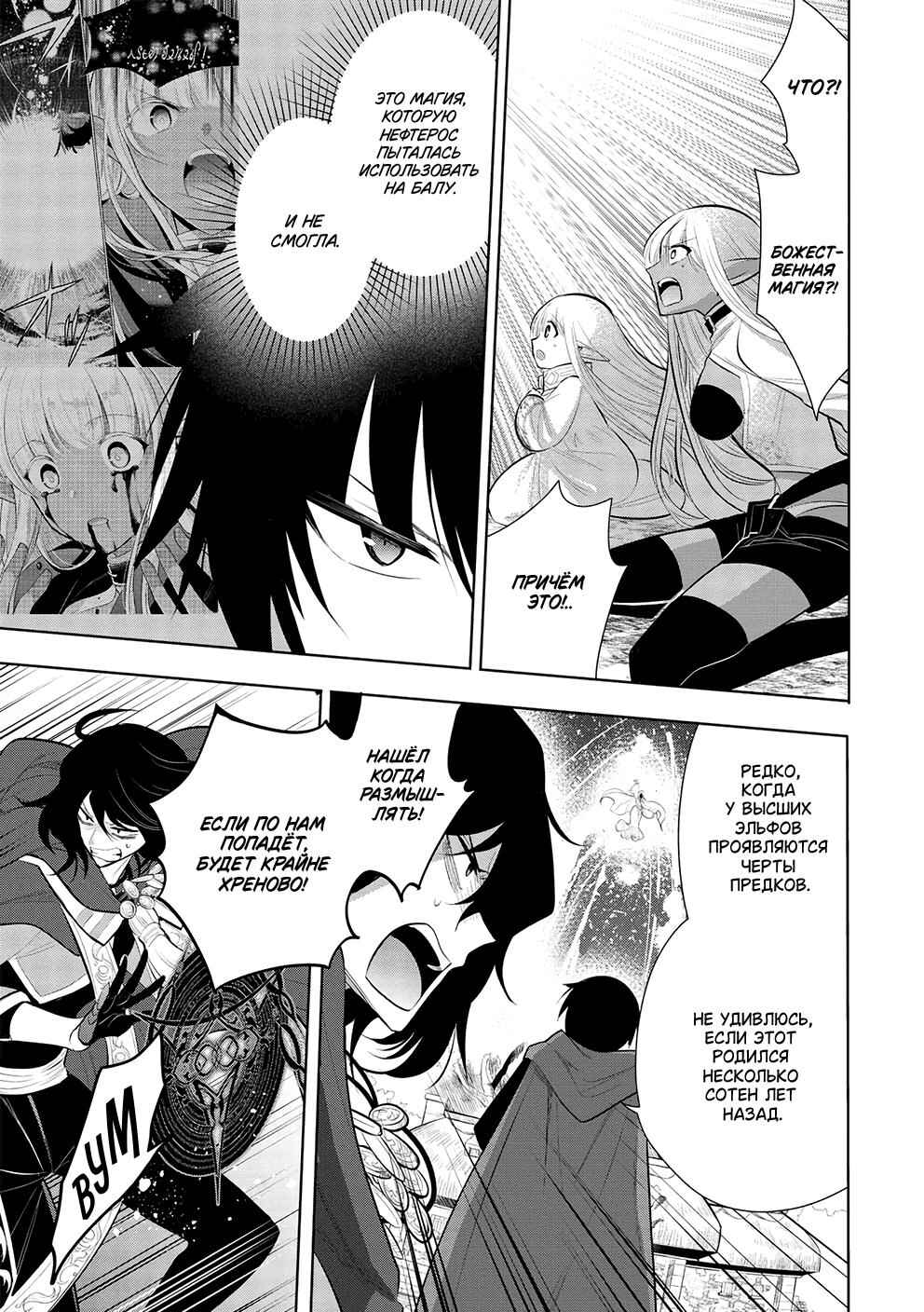 Maou no Ore ga Dorei Elf wo Yome ni Shitanda ga, Dou Medereba Ii? Chapter 46 - Page 20