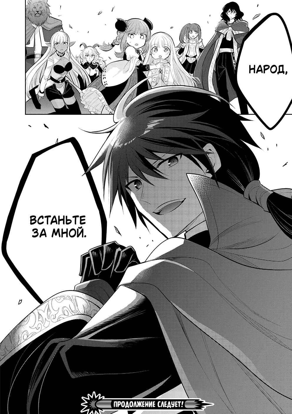 Maou no Ore ga Dorei Elf wo Yome ni Shitanda ga, Dou Medereba Ii? Chapter 46 - Page 23