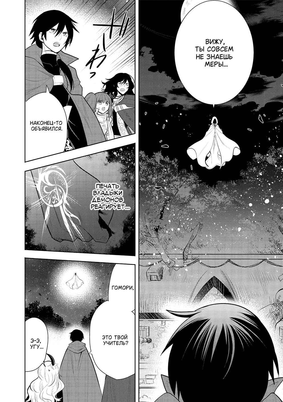 Maou no Ore ga Dorei Elf wo Yome ni Shitanda ga, Dou Medereba Ii? Chapter 46 - Page 7