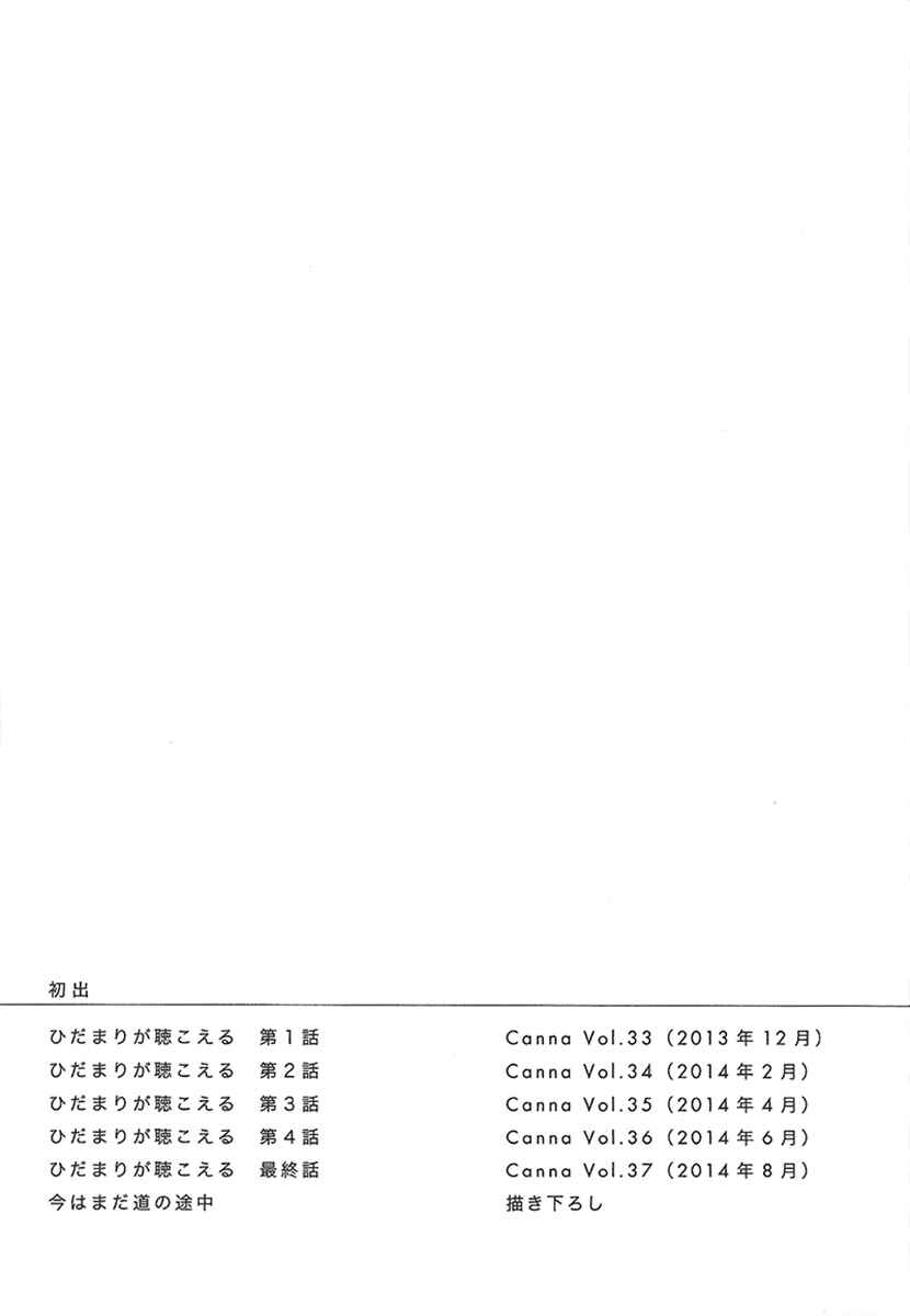 Hidamari ga Kikoeru Chapter 5.1 - Page 21