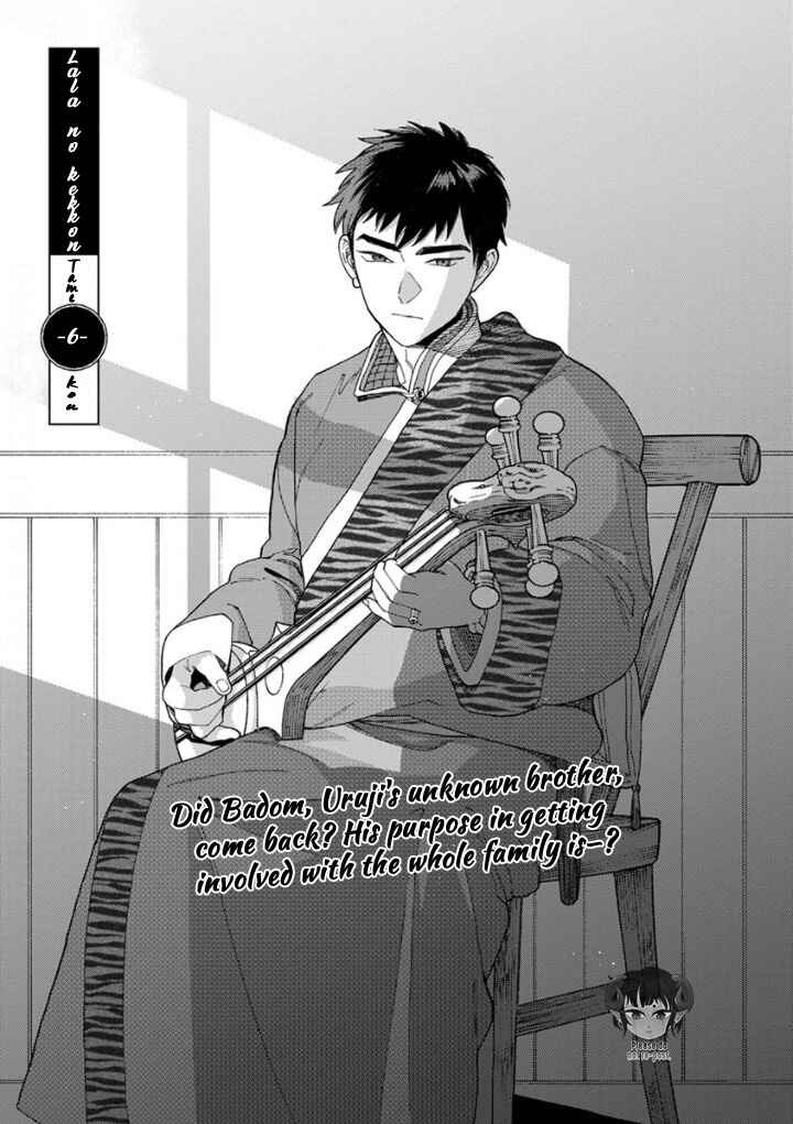 Lala no Kekkon Chapter 1 - Page 8