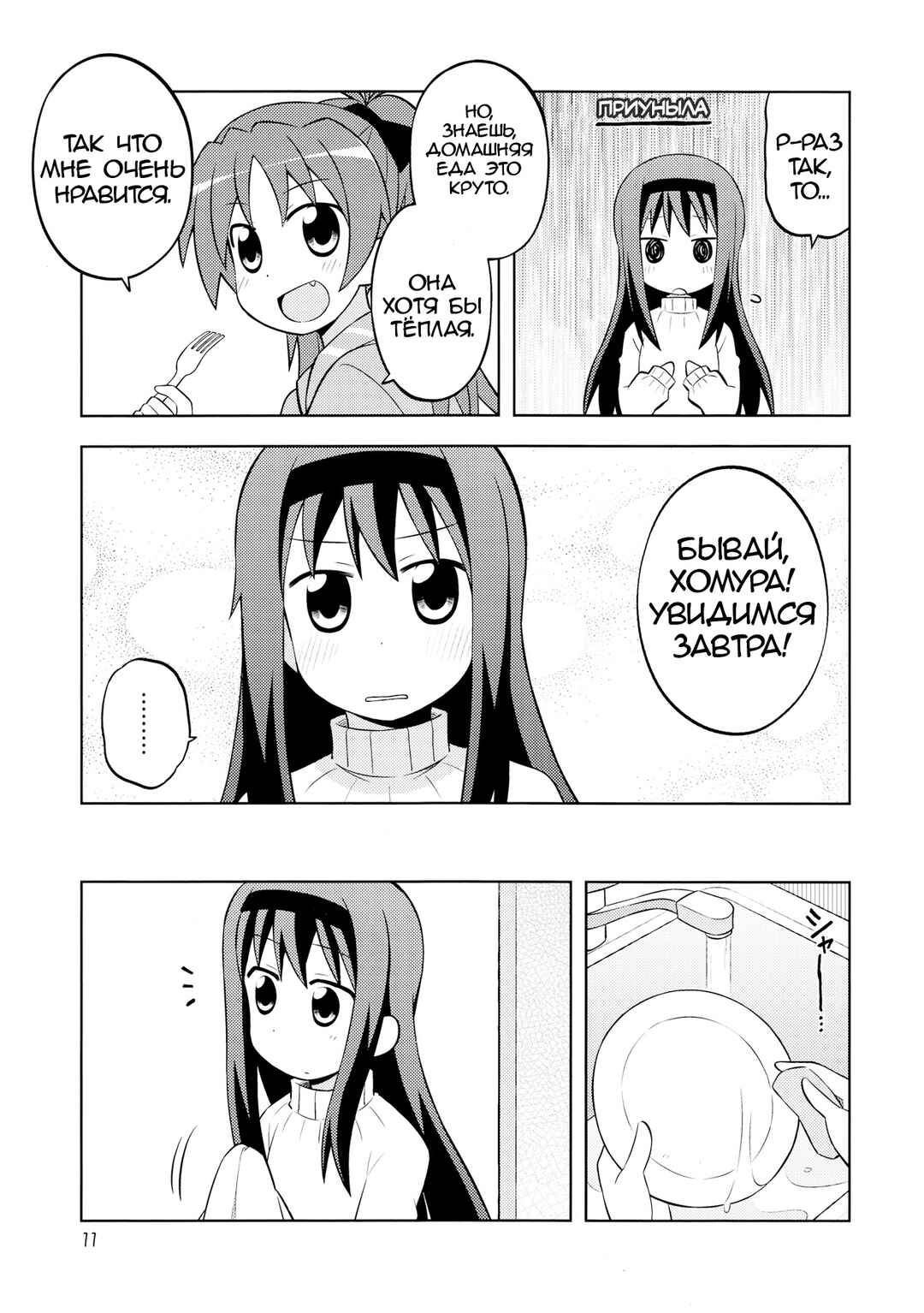 Puella Magi Madoka Magica - She Is Just Like a Pet (Doujinshi) Chapter ? - Page 10