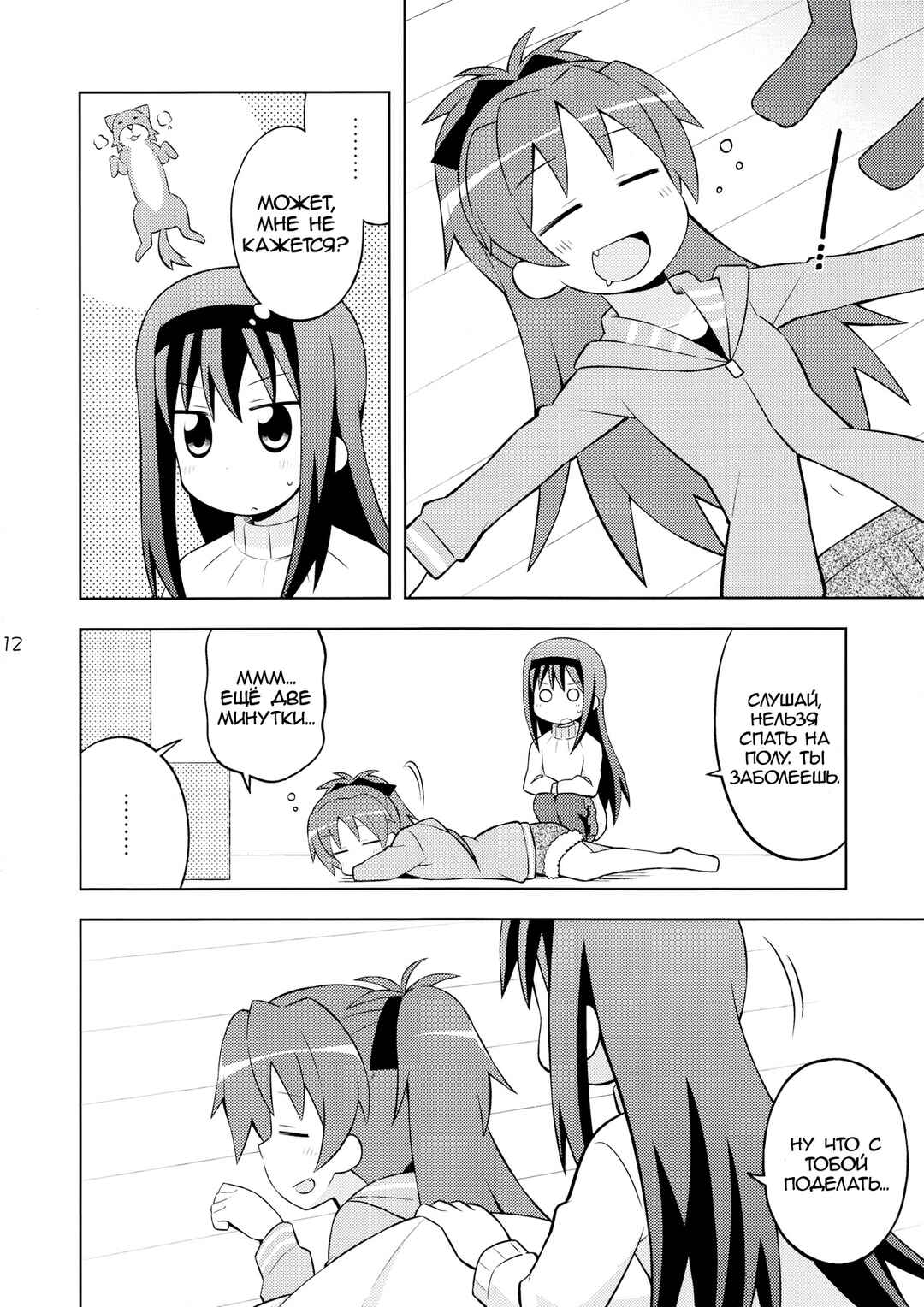 Puella Magi Madoka Magica - She Is Just Like a Pet (Doujinshi) Chapter ? - Page 11