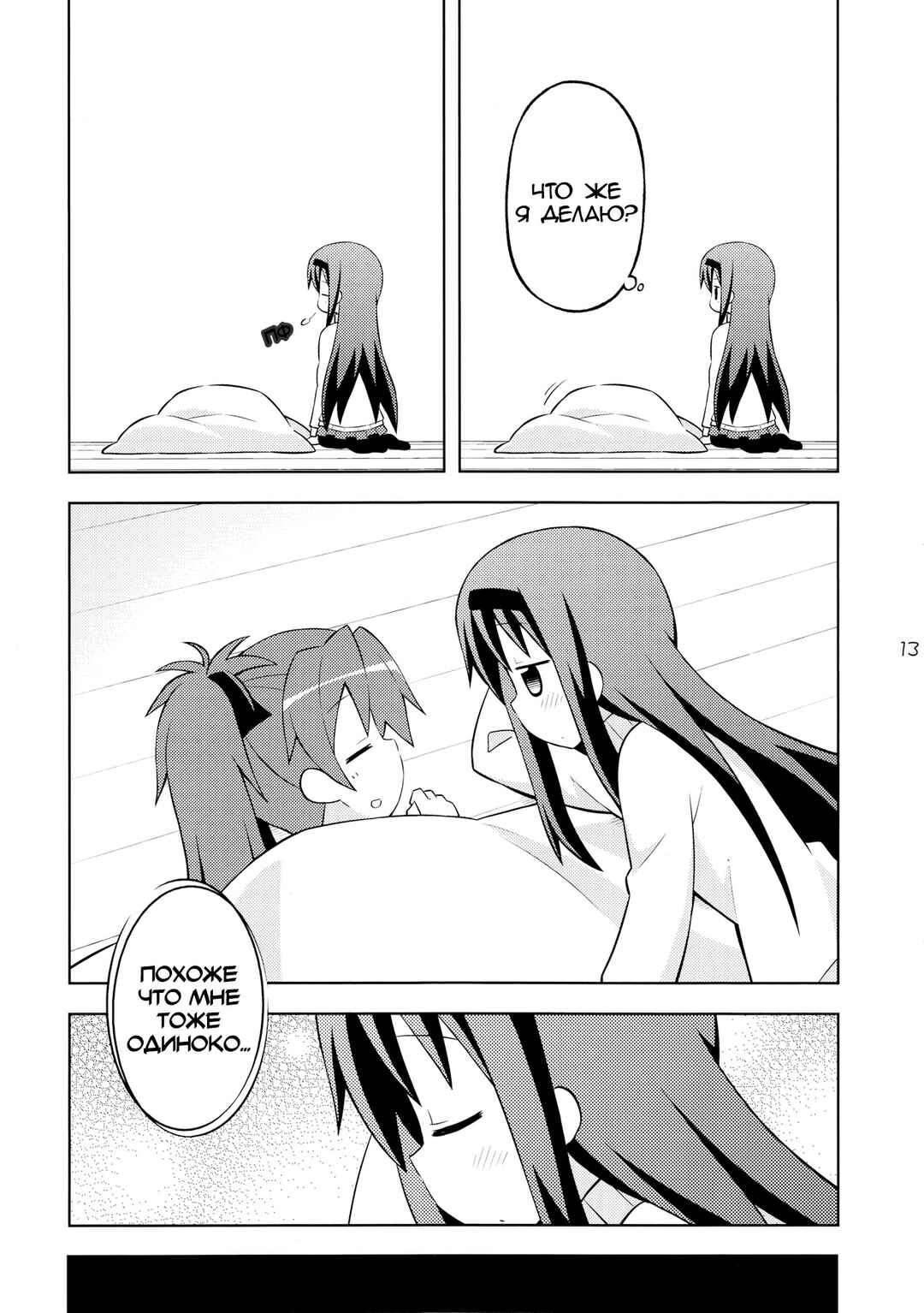 Puella Magi Madoka Magica - She Is Just Like a Pet (Doujinshi) Chapter ? - Page 12