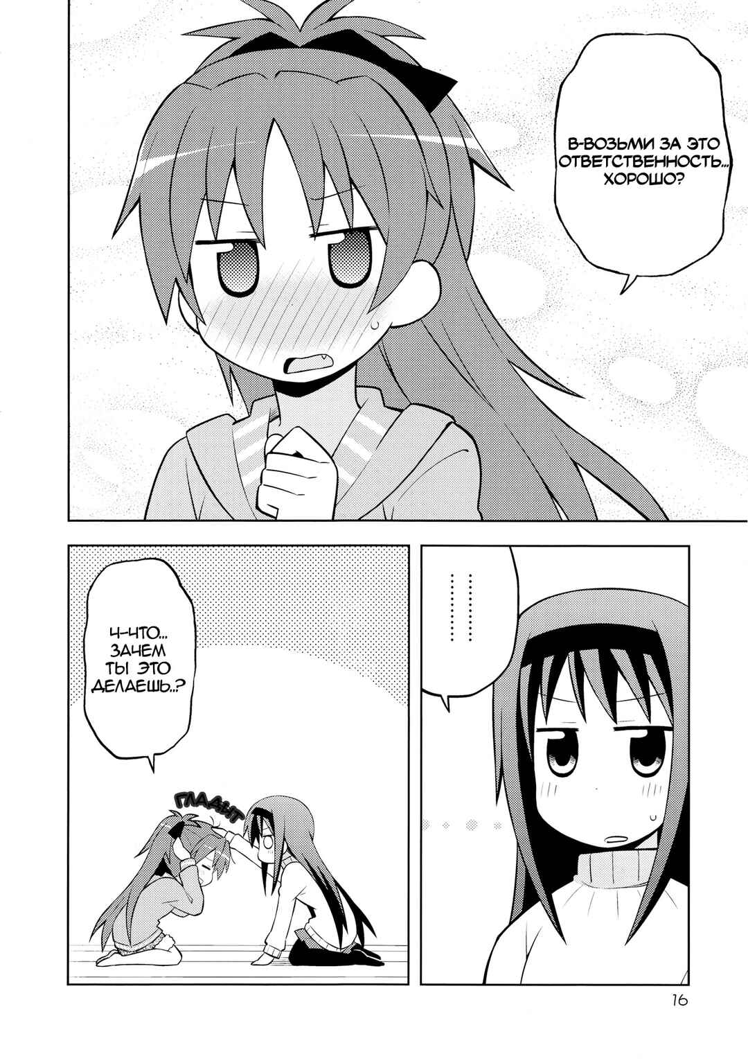 Puella Magi Madoka Magica - She Is Just Like a Pet (Doujinshi) Chapter ? - Page 15