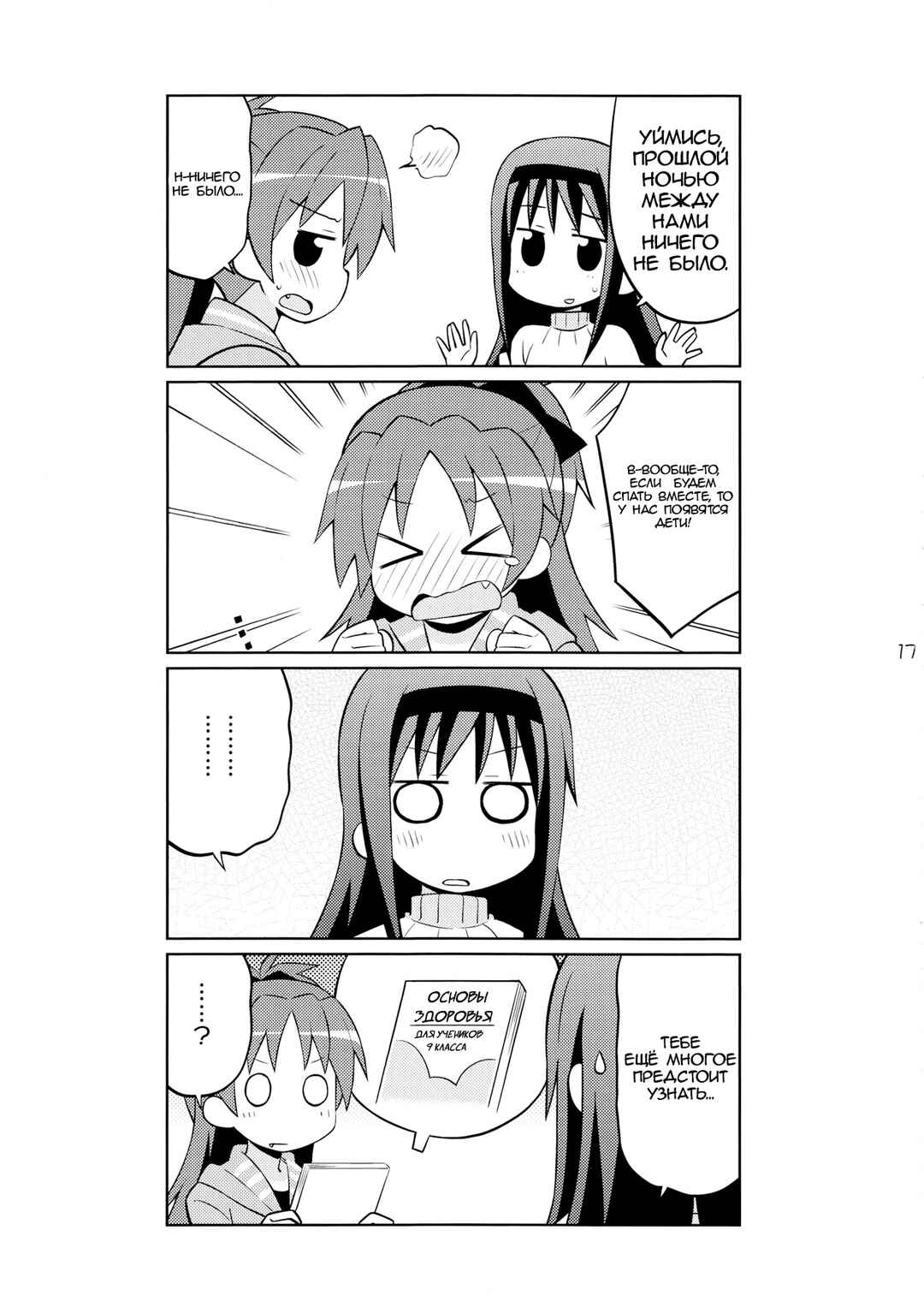 Puella Magi Madoka Magica - She Is Just Like a Pet (Doujinshi) Chapter ? - Page 16