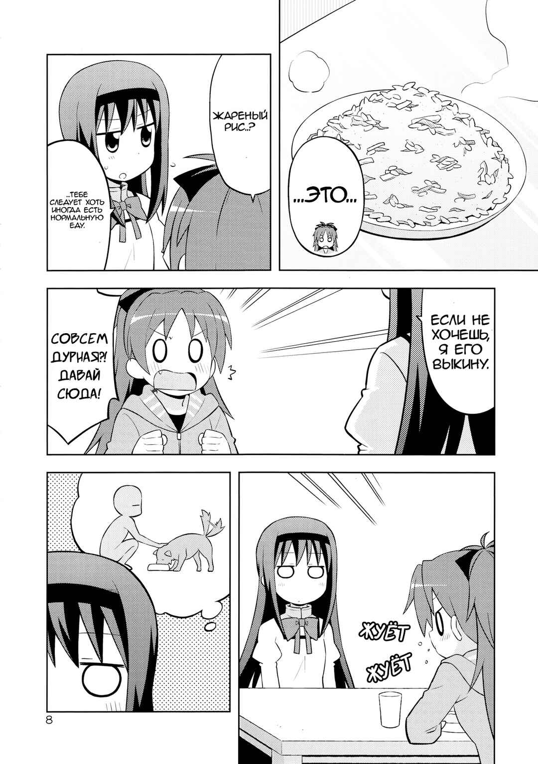 Puella Magi Madoka Magica - She Is Just Like a Pet (Doujinshi) Chapter ? - Page 7