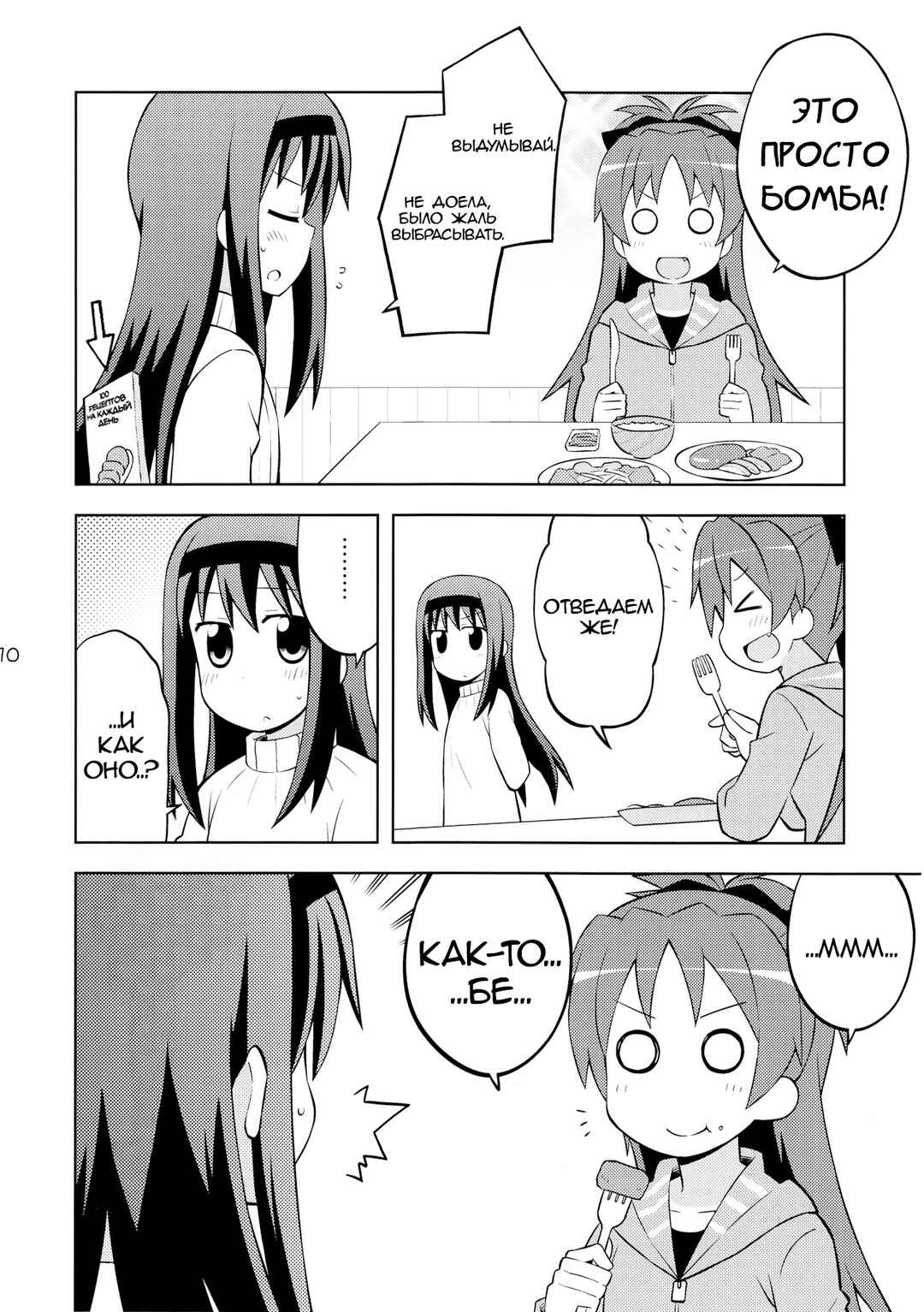 Puella Magi Madoka Magica - She Is Just Like a Pet (Doujinshi) Chapter ? - Page 9