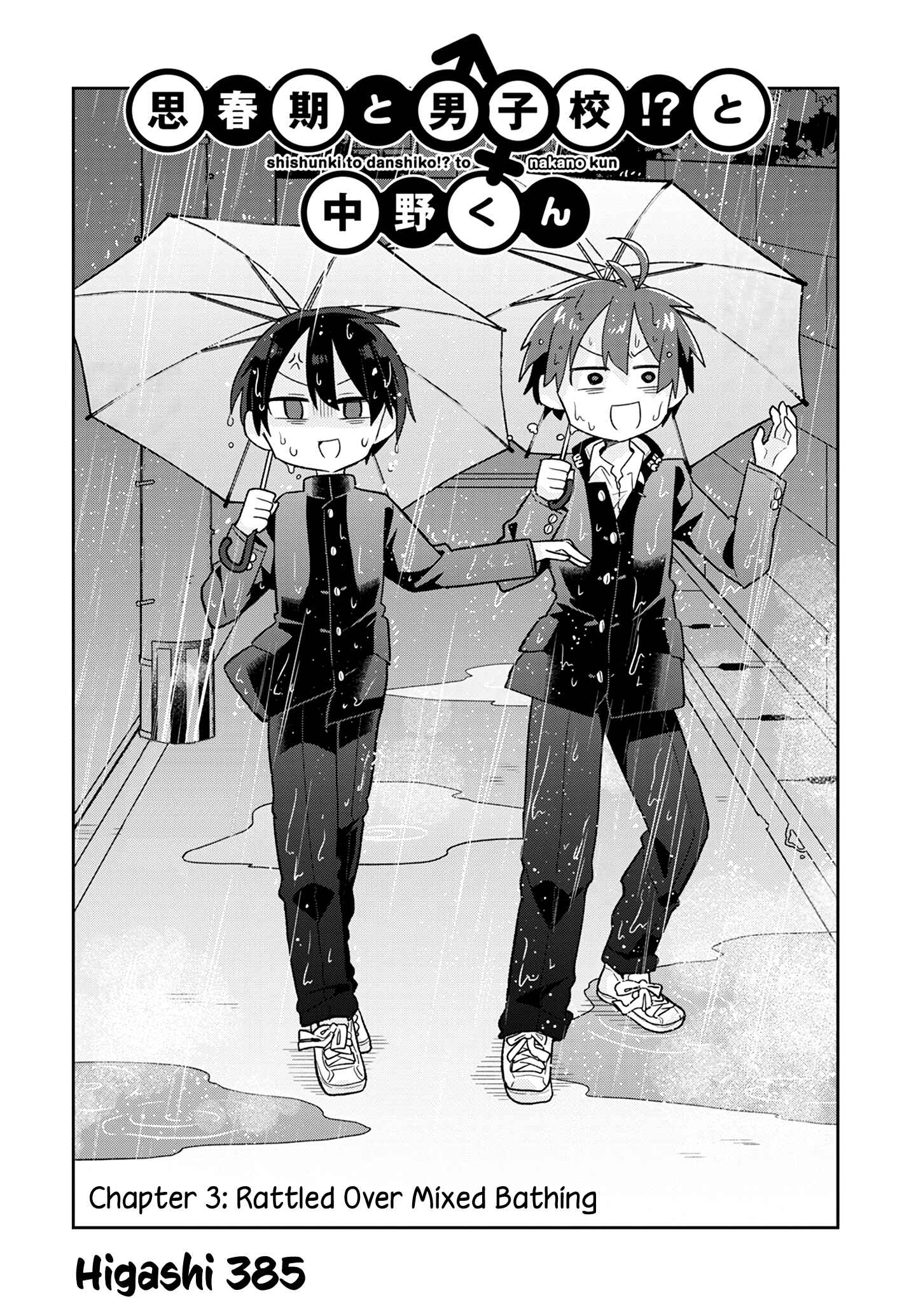 Puberty, an All Boys School!? and Nakano-kun Chapter 3 - Page 3