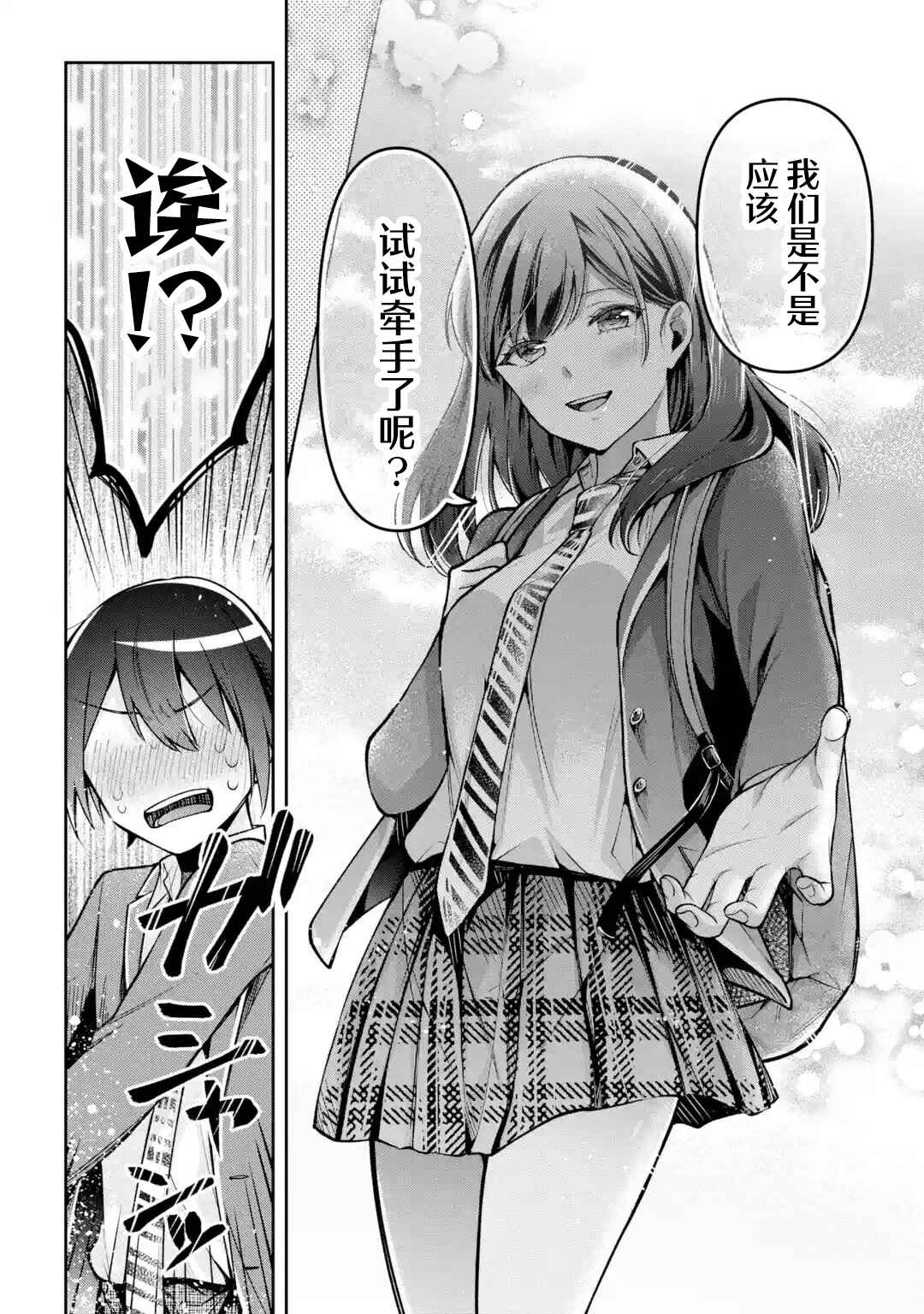Kimitte Watashi no Koto Suki Nandesho? Chapter 7 - Page 10