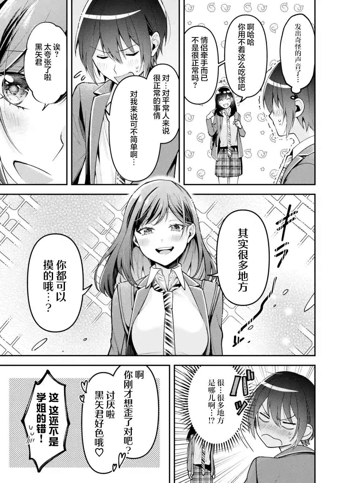 Kimitte Watashi no Koto Suki Nandesho? Chapter 7 - Page 11